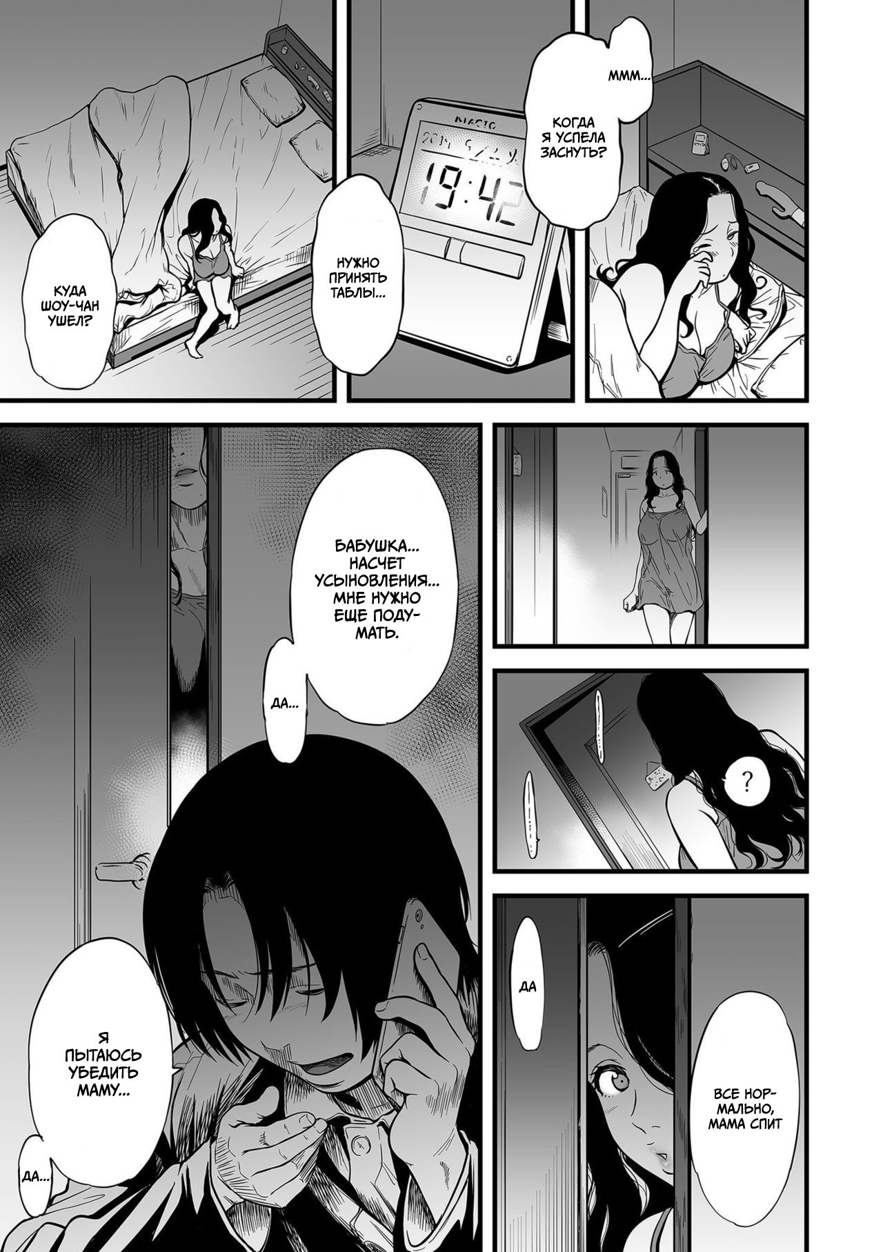 Boku no Kaa-san wa AV Joyuu №5 / Моя мама порно актриса | Страница 18
