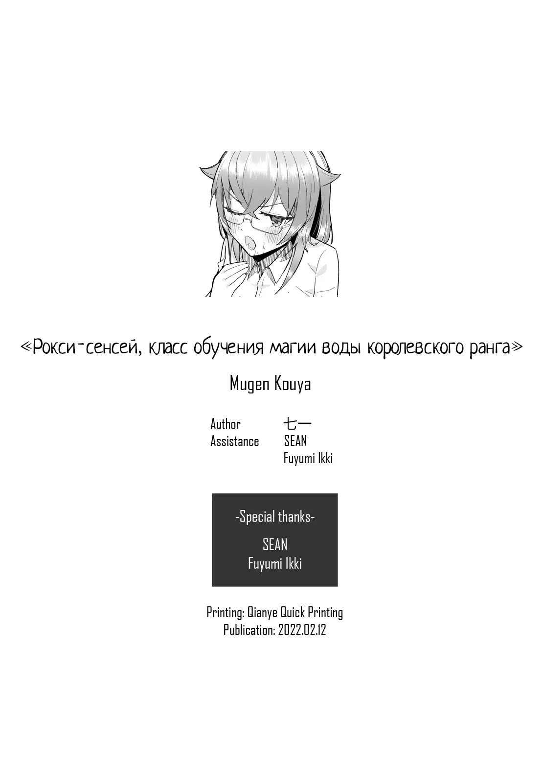 Roxy-sensei no Mizu Oukyu Majutsu Shidou Kyoushitsu (Roxy-senseiss King Rank Water Magic Instruction Class) / Рокси-сенсей, класс обучения магии воды королевского ранга 36