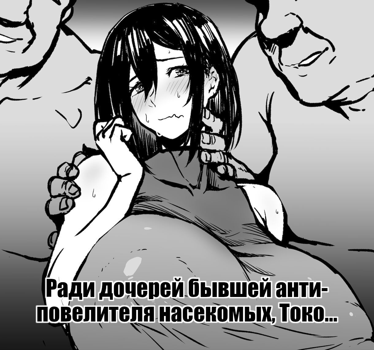 Moto Taichuushi Touko-san Musume-tachi no Tame ni... / Ради дочерей бывшей анти-повелителя насекомых, Токо... | Страница 0
