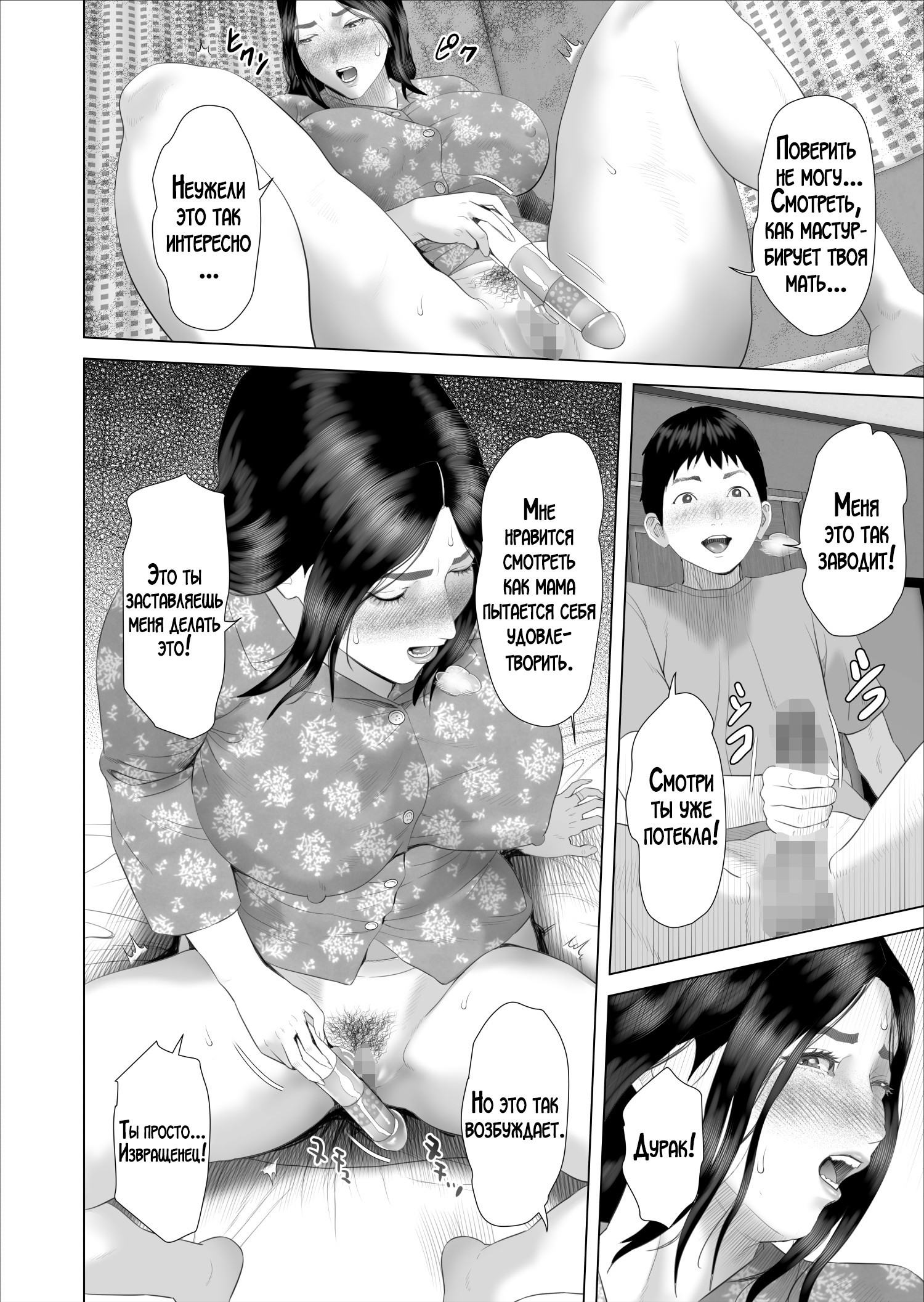 Kinjo Yuuwaku Boku ga Okaa-san to Konna Koto ni Nacchau Hanashi №7 / История о том, как я решил сделать это вместе с мамой | Страница 15