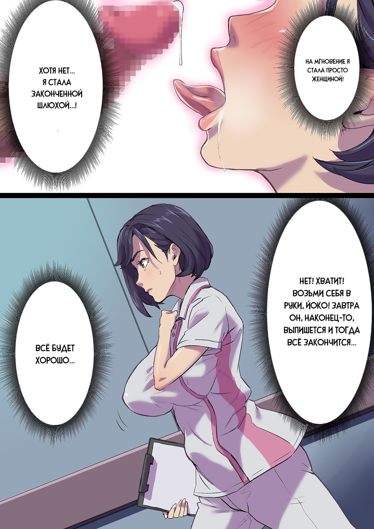 Zoku Tonari no Bed de Netorareru Kangoshi Jukubo / Милфа-медсестра наставляет рога на соседней кровати. Продолжение | Страница 30
