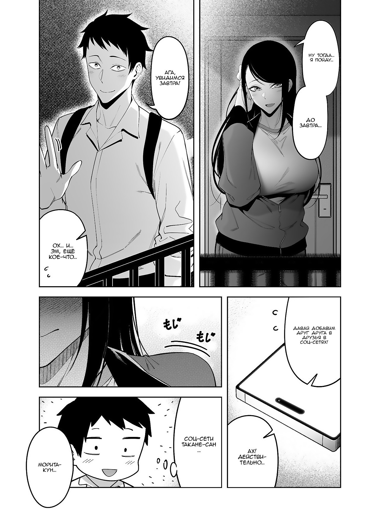 Takane no Hana e no Kokuhaku Seikouritsu wa Zero no Wake / Почему вероятность успеха признания недостижимому цветку равна нулю | Страница 18