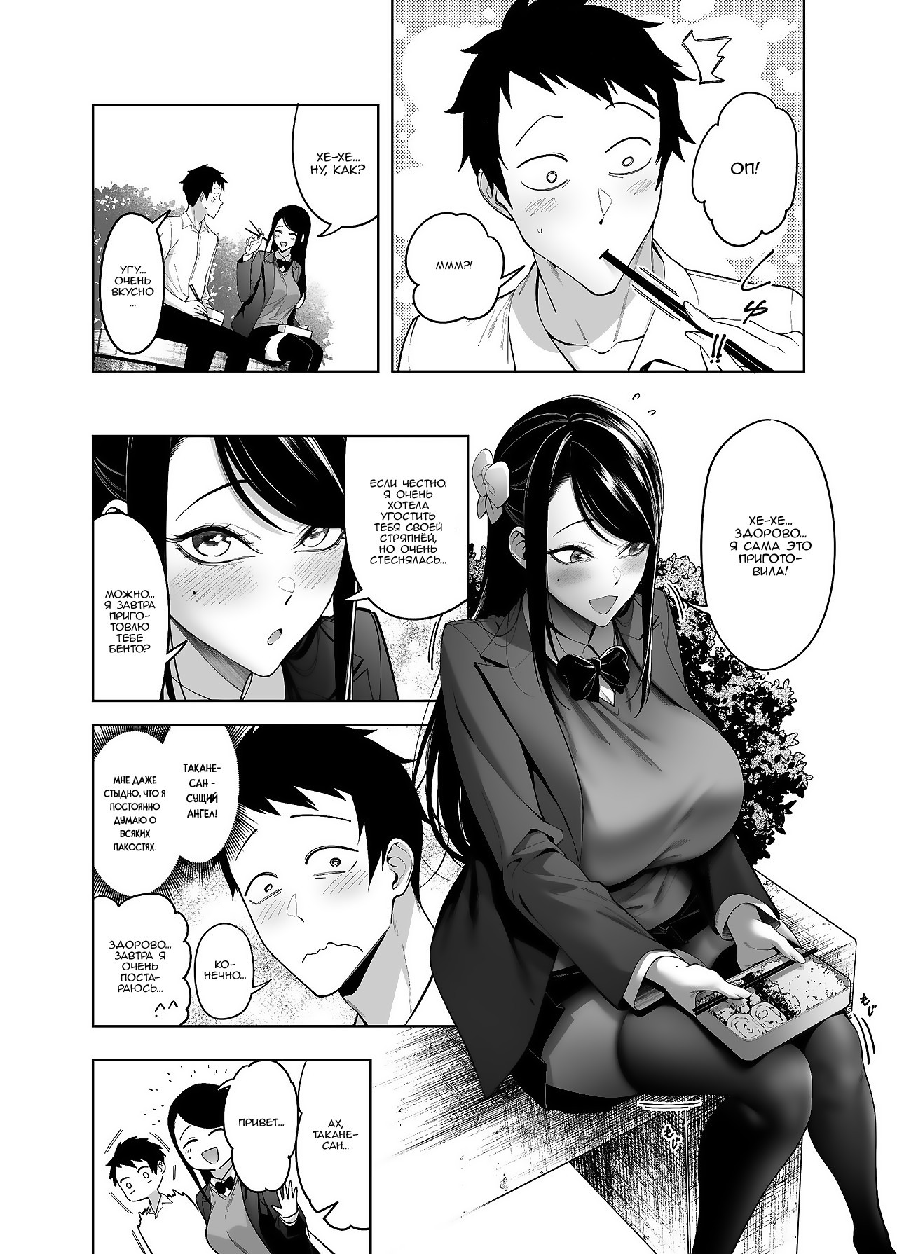 Takane no Hana e no Kokuhaku Seikouritsu wa Zero no Wake / Почему вероятность успеха признания недостижимому цветку равна нулю | Страница 30