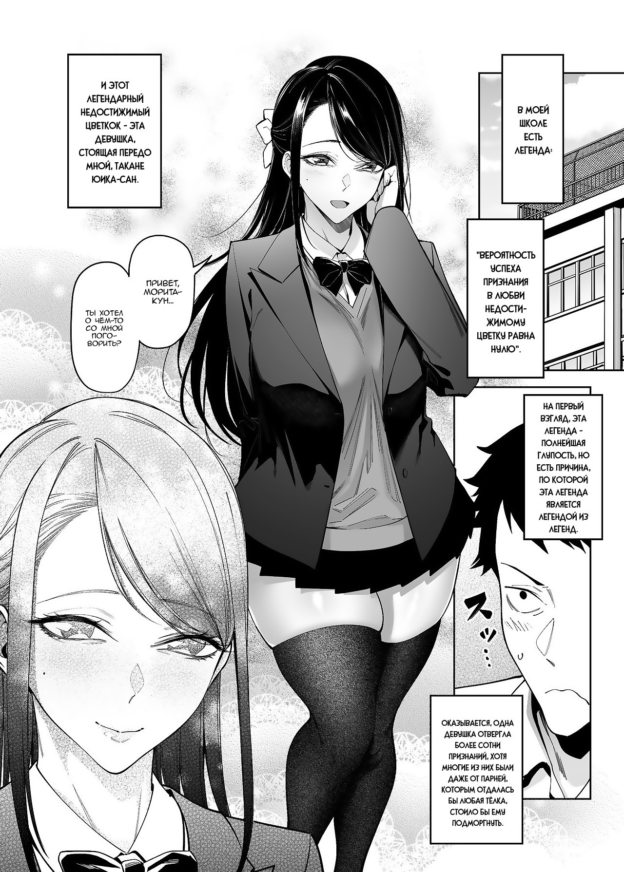Takane no Hana e no Kokuhaku Seikouritsu wa Zero no Wake / Почему вероятность успеха признания недостижимому цветку равна нулю | Страница 3