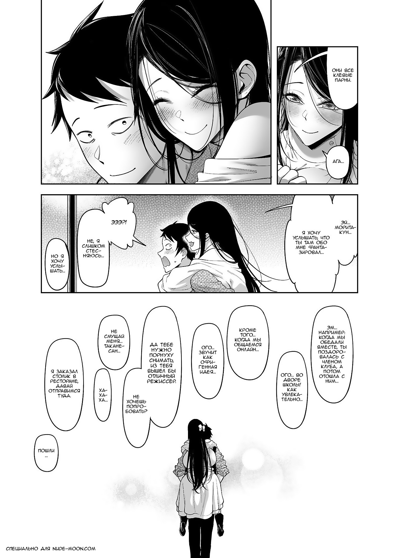 Takane no Hana e no Kokuhaku Seikouritsu wa Zero no Wake / Почему вероятность успеха признания недостижимому цветку равна нулю | Страница 54