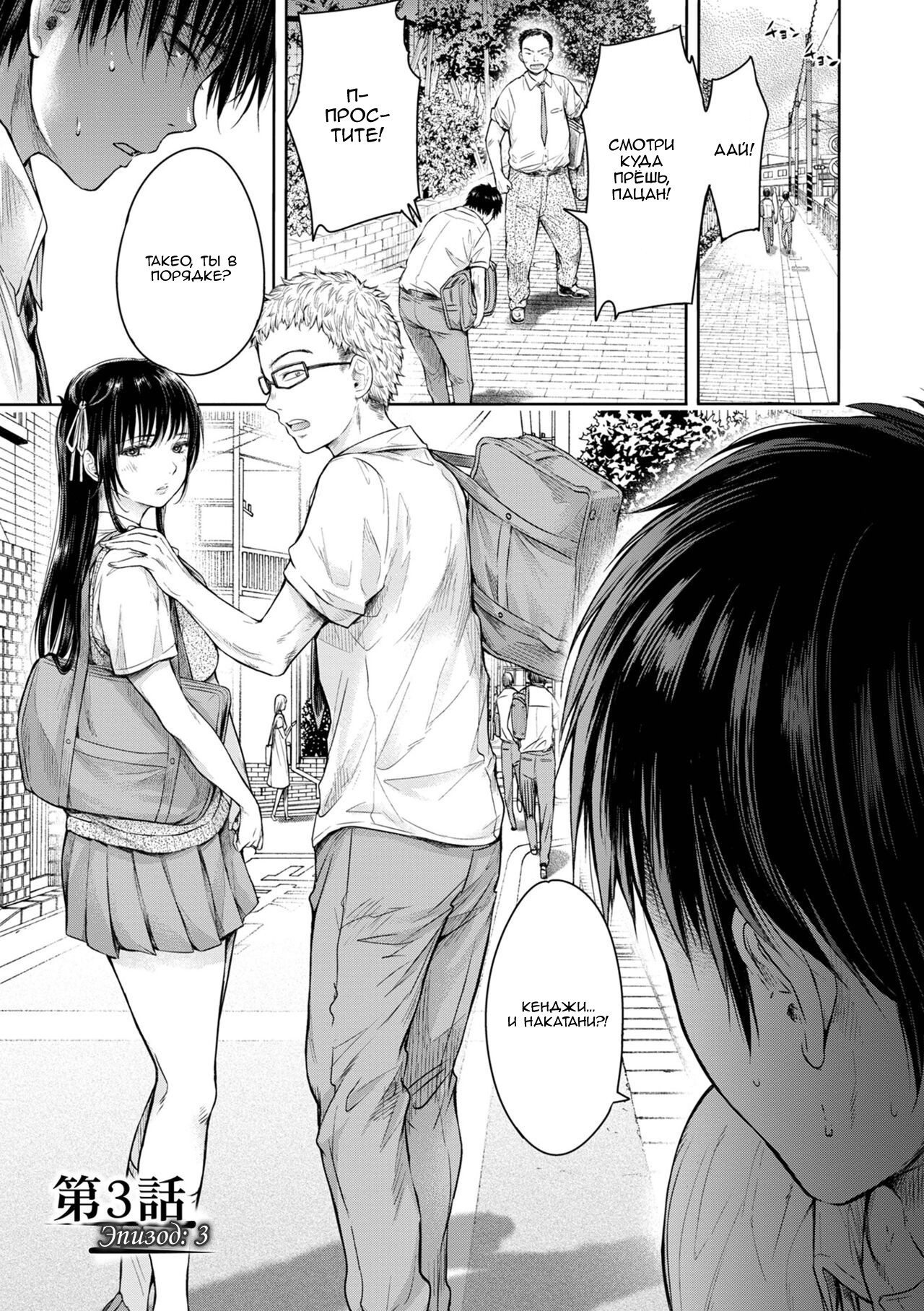 Kanojo ni Kokuhaku suru Mae ni Tomodachi ni Nakadashi Sareta... №3 / Прежде чем я успел признаться своей девушке, мой друг успел кончить в неё... 0