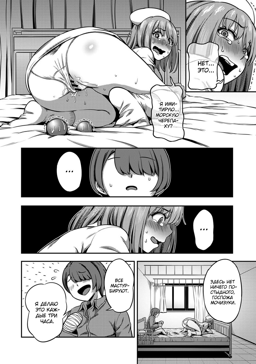 Sakusei Byoutou ~Seikaku Saiaku no Nurse shika Inai Byouin de Shasei Kanri Seikatsu~ №7 | Страница 12