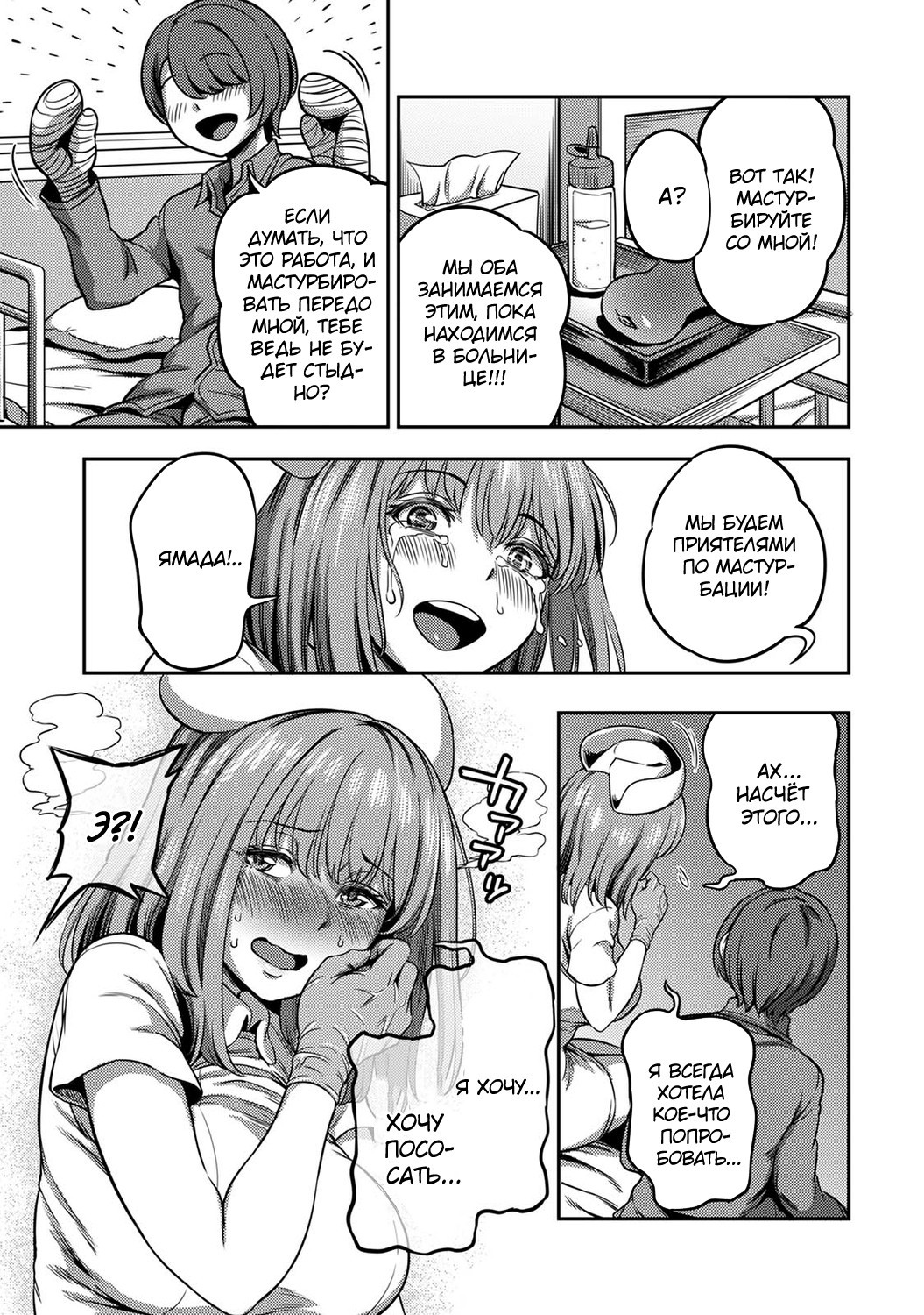 Sakusei Byoutou ~Seikaku Saiaku no Nurse shika Inai Byouin de Shasei Kanri Seikatsu~ №7 | Страница 15