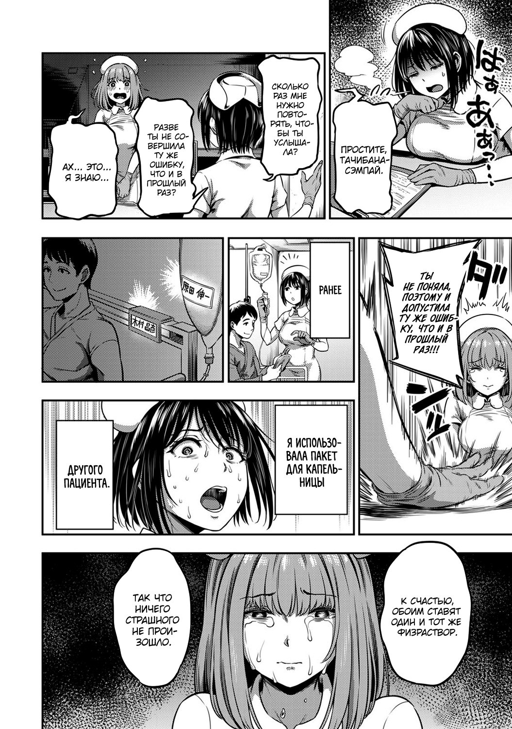 Sakusei Byoutou ~Seikaku Saiaku no Nurse shika Inai Byouin de Shasei Kanri Seikatsu~ №7 | Страница 18