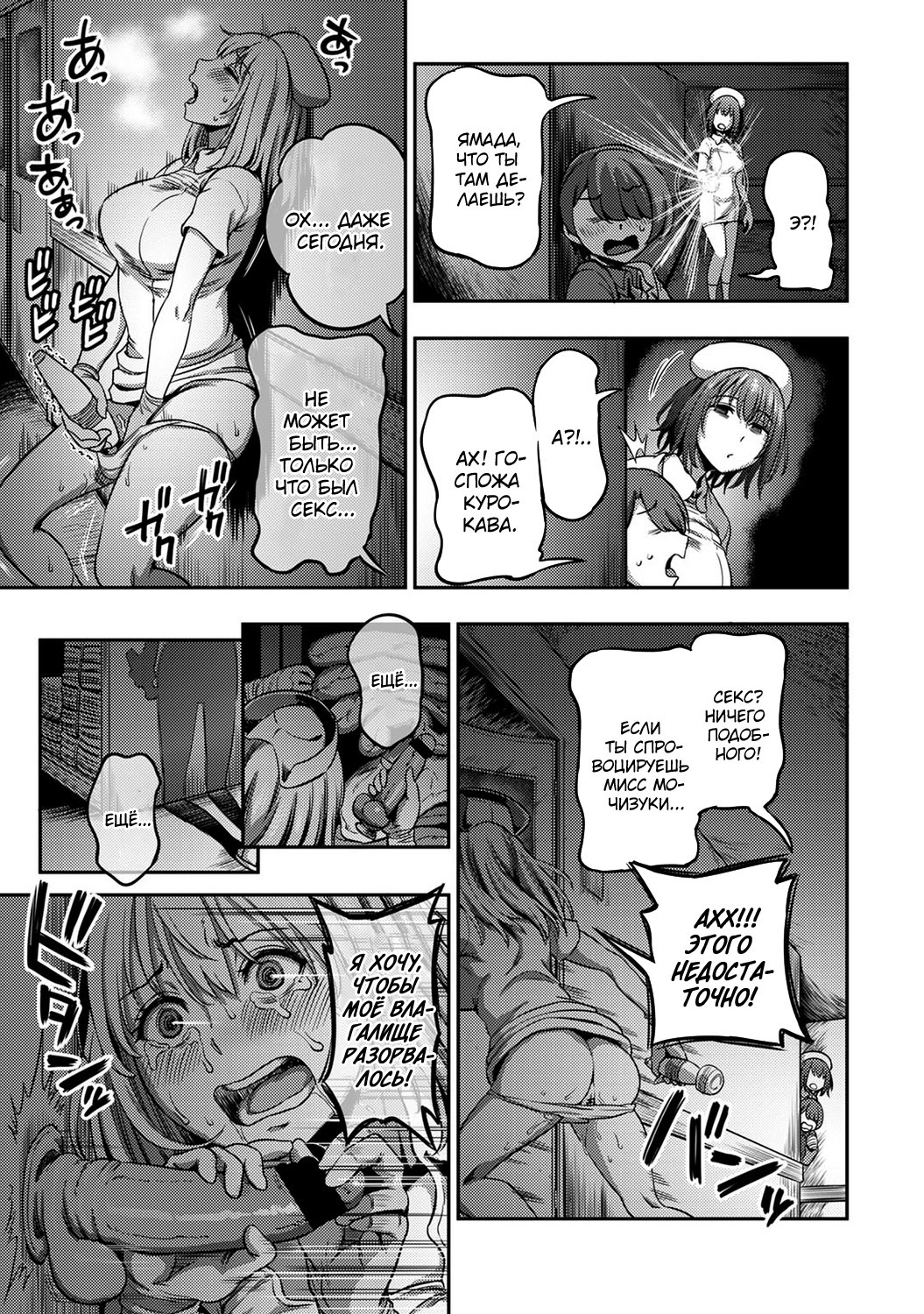 Sakusei Byoutou ~Seikaku Saiaku no Nurse shika Inai Byouin de Shasei Kanri Seikatsu~ №7 | Страница 33