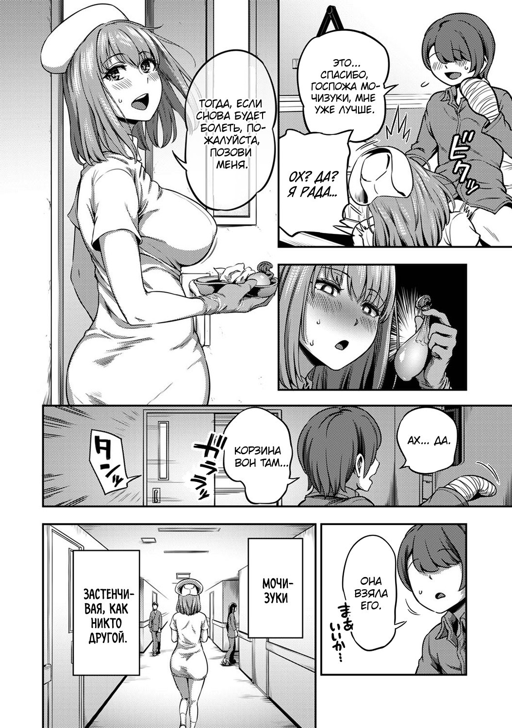 Sakusei Byoutou ~Seikaku Saiaku no Nurse shika Inai Byouin de Shasei Kanri Seikatsu~ №7 | Страница 6