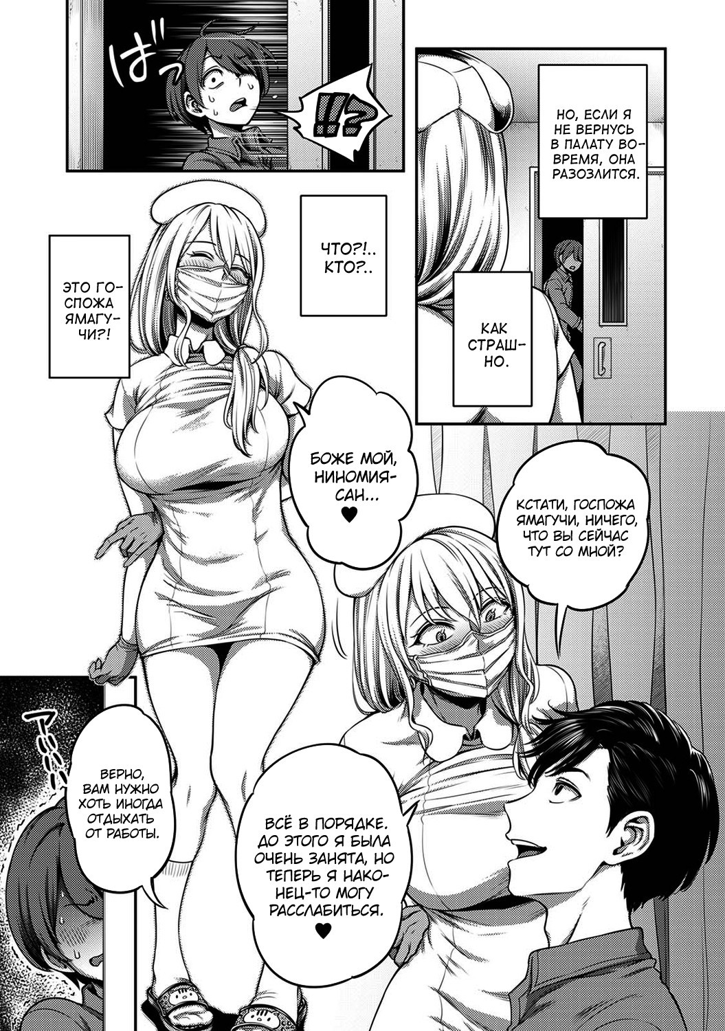Sakusei Byoutou ~Seikaku Saiaku no Nurse shika Inai Byouin de Shasei Kanri Seikatsu~ №5 | Страница 21