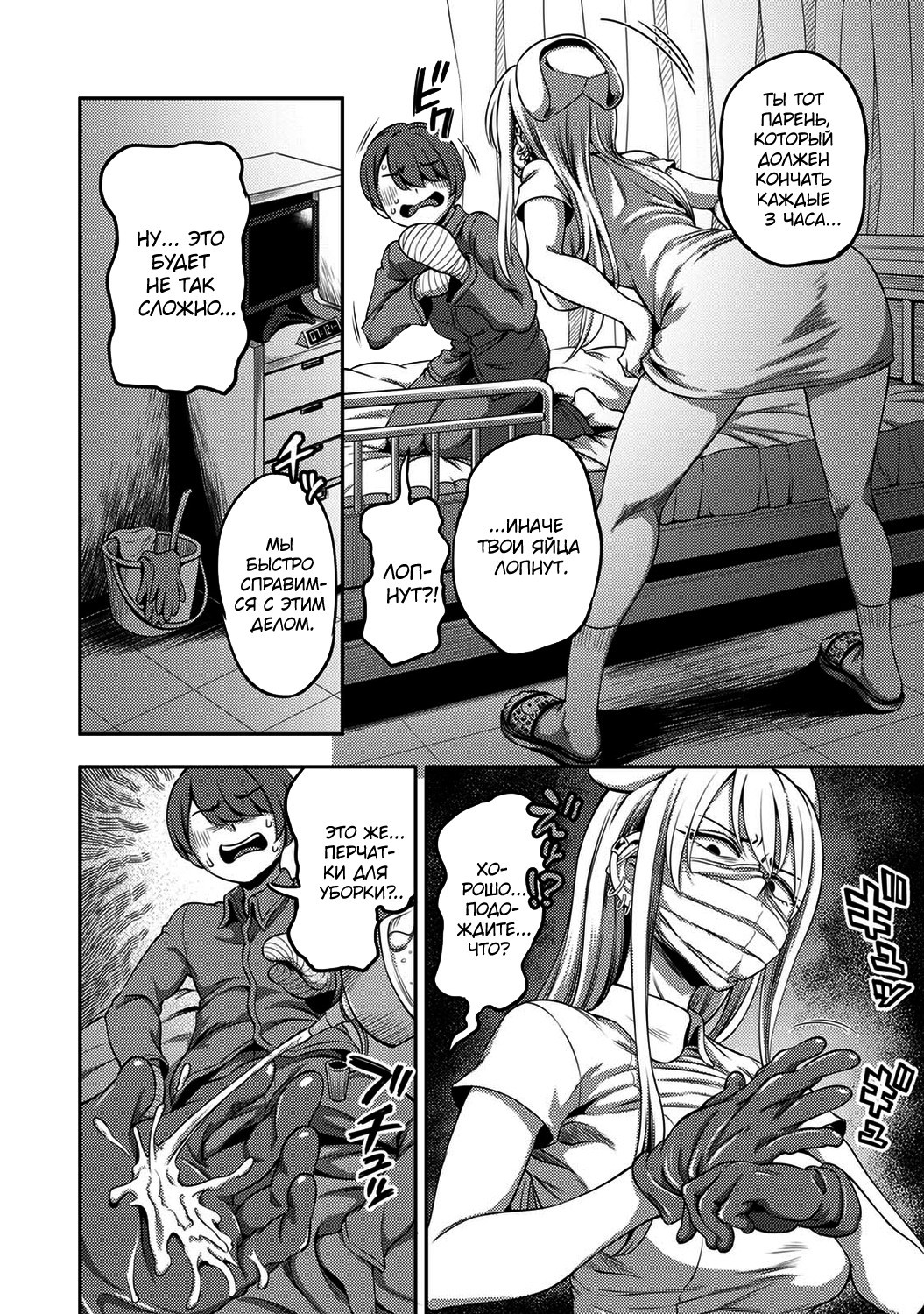 Sakusei Byoutou ~Seikaku Saiaku no Nurse shika Inai Byouin de Shasei Kanri Seikatsu~ №5 | Страница 6