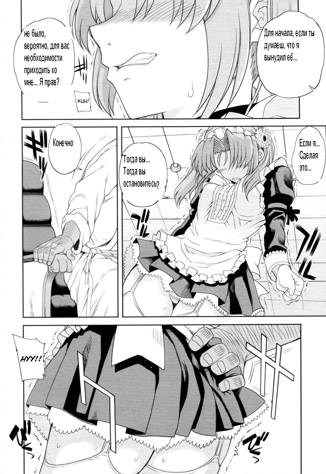 Hito-sama no Maid no Otoshikata №2 (Вакаба - любимая горничная) | Страница 3