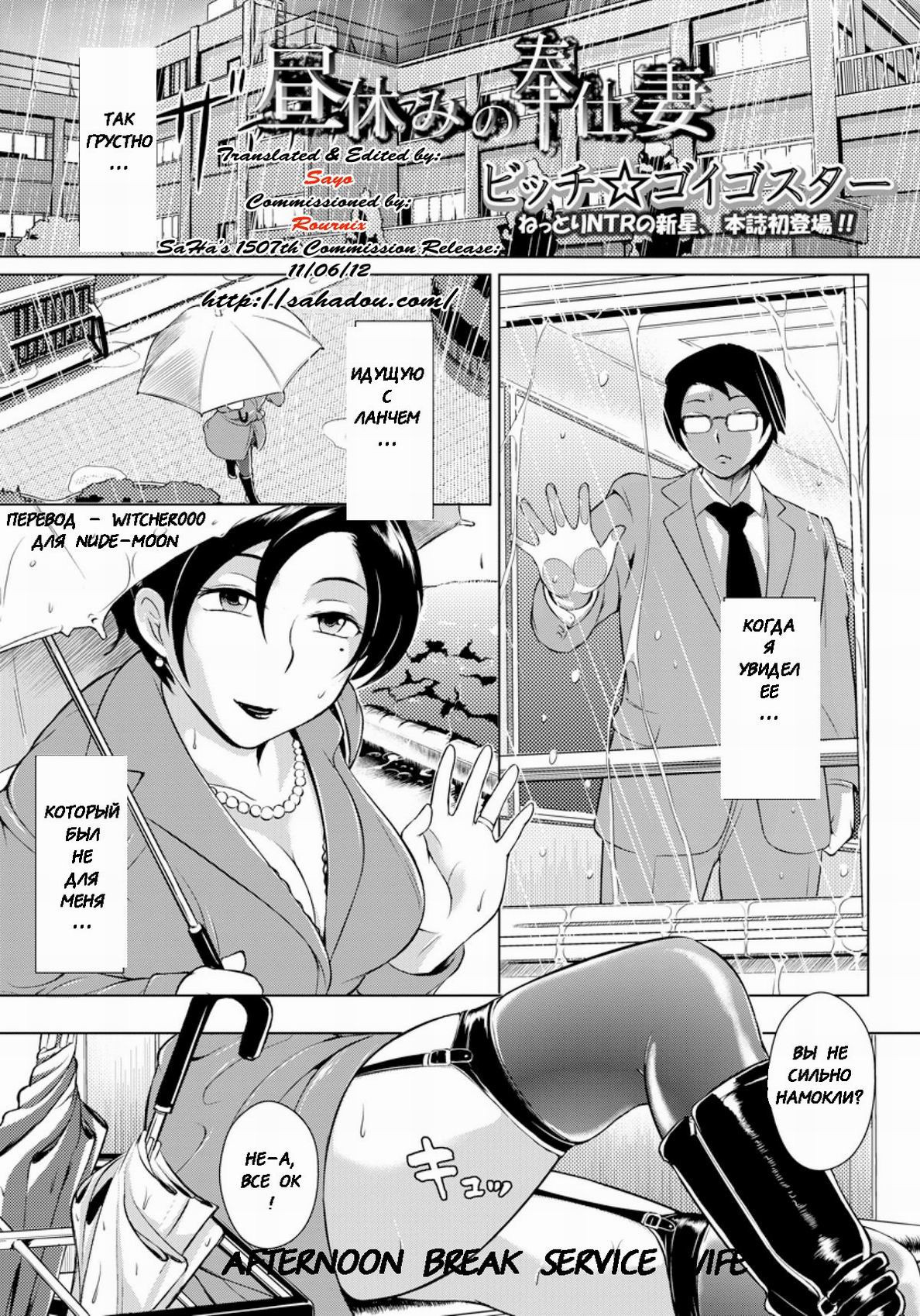Hiruyasumi no Houshi Tsuma (Afternoon Break Service Wife) Повинная жена в послеобеденное время | Страница 0
