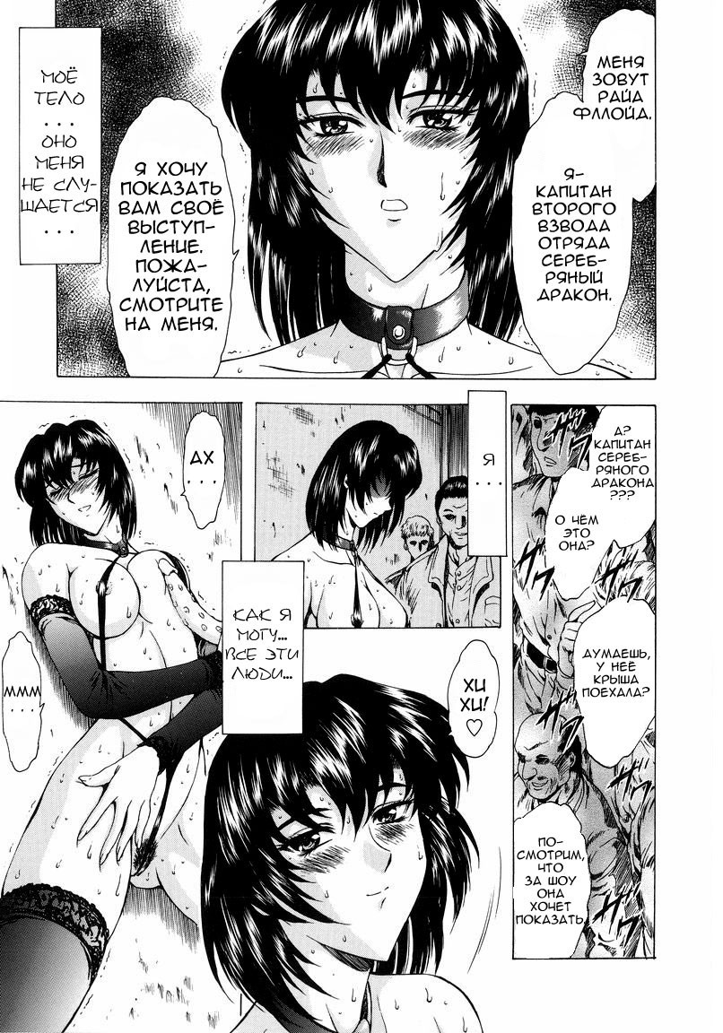 Ginryuu no Reimei №3 (Dawn of the Silver Dragon) / Падение серебряного дракона | Страница 12