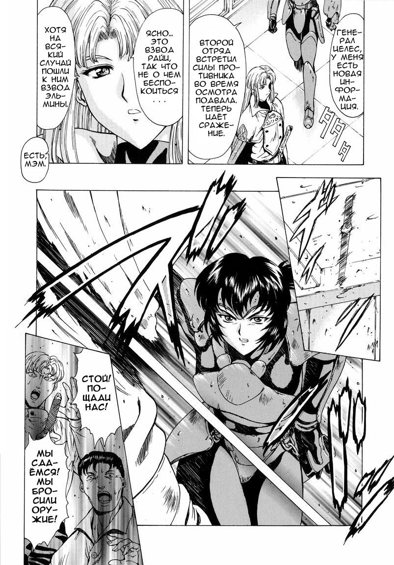 Ginryuu no Reimei №1 (Dawn of the Silver Dragon) / Падение серебряного дракона | Страница 9