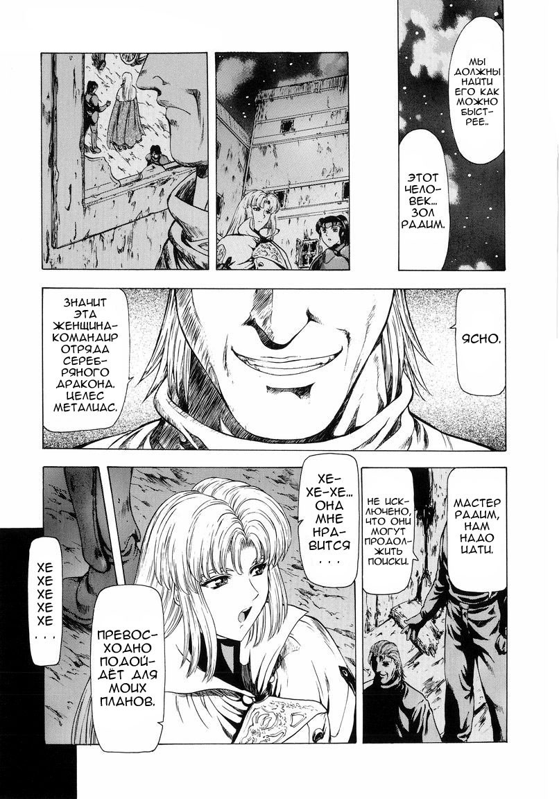 Ginryuu no Reimei №1 (Dawn of the Silver Dragon) / Падение серебряного дракона | Страница 12