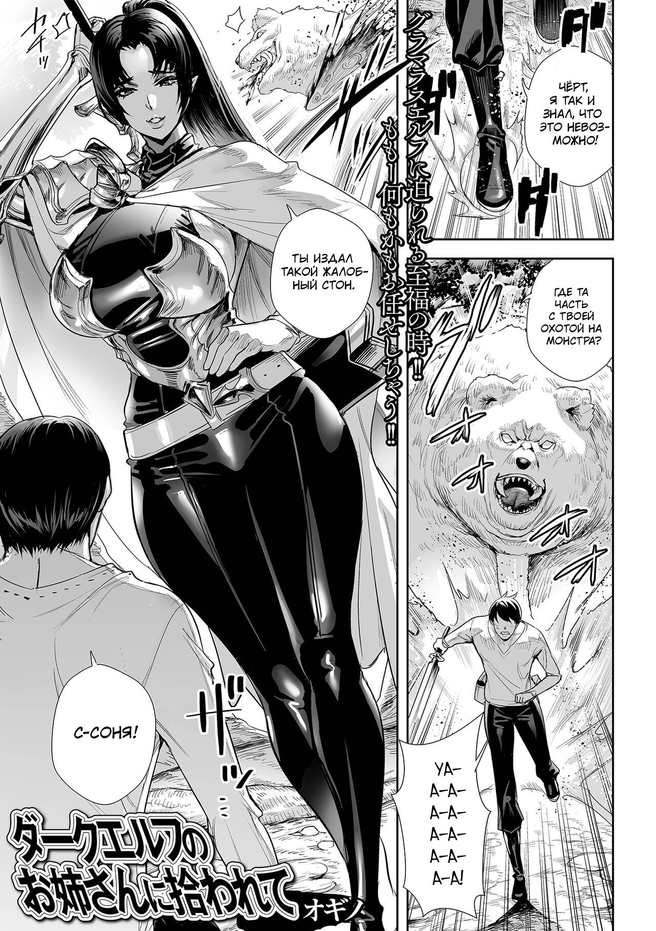 Dark Elf no Onee-san ni Hirowarete (I Was Picked Up By Miss Dark Elf) / Меня подобрала тёмная эльфийка | Страница 0