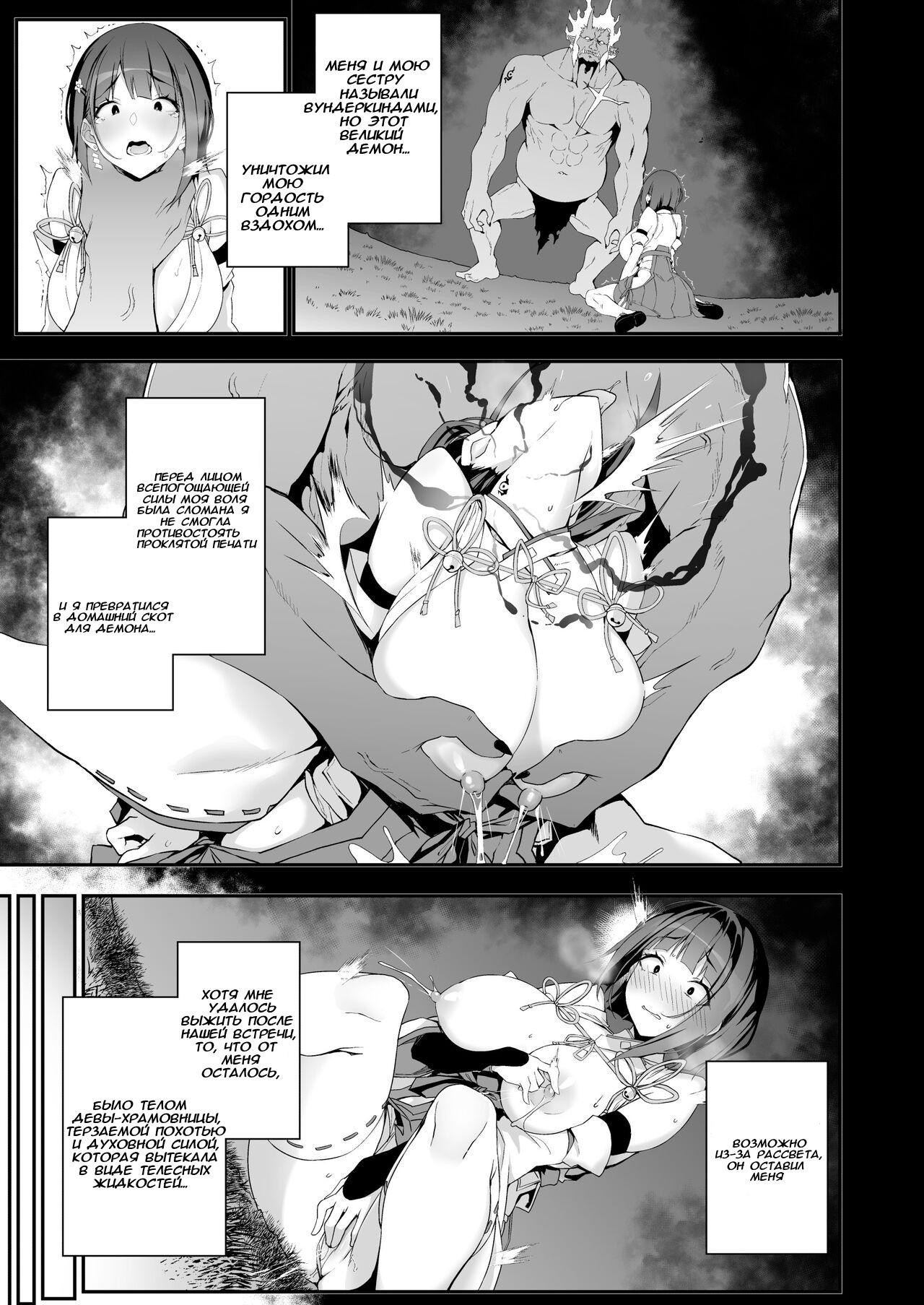 Reijoku no Ikusamiko (Battle Shrine Maiden of Humiliation) / Боевое святилище Девы унижения | Страница 9