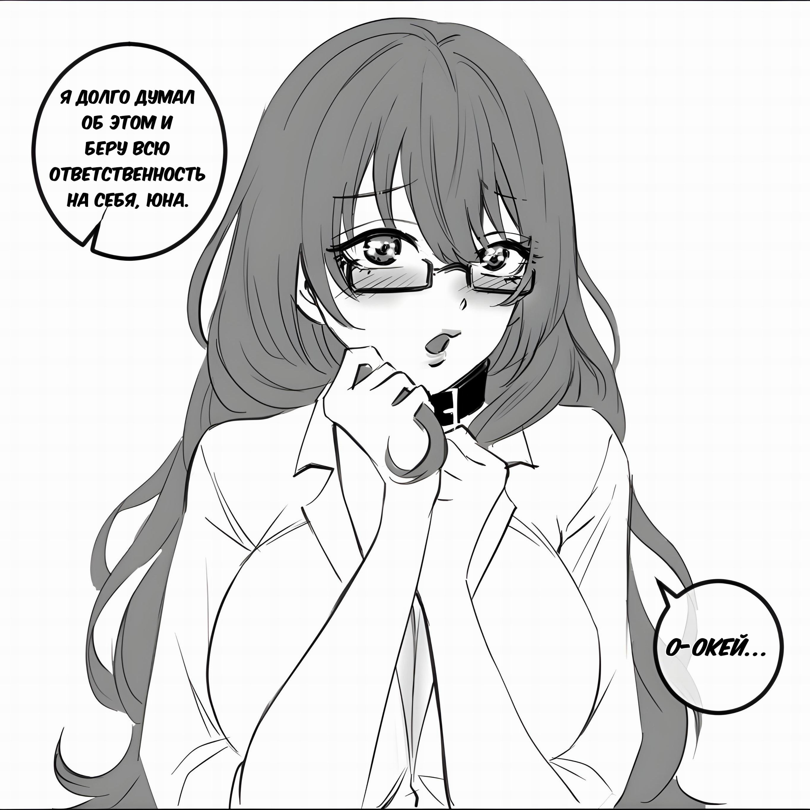 Delinquent to Shy Girl / Из хулигана в скромняшку | Страница 18