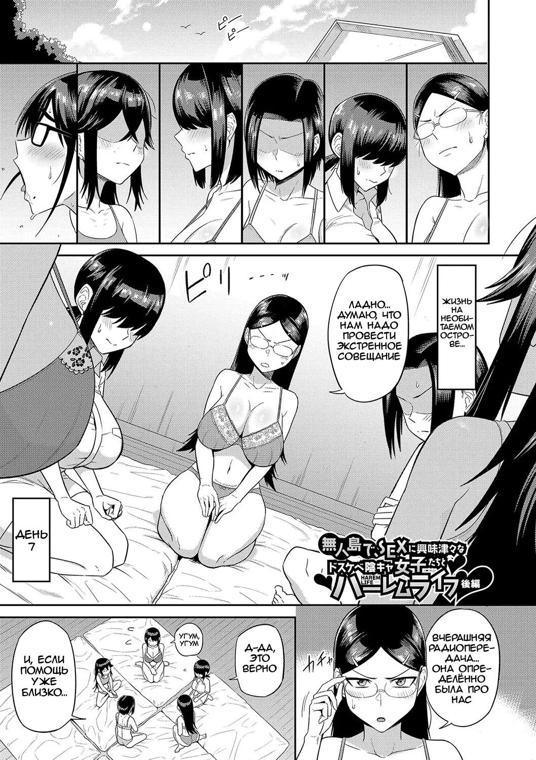 Mujintou de, SEX ni Kyoumi Shinshin na Dosukebe Inkya Joshi-tachi to Harem Life №3 (A Harem Life With Extremely Lewd, Sexually Curious Gloomy Girls on a Deserted Island) / Жизнь с гаремом чрезвычайно похотливых мрачных девушек на необитаемо 0