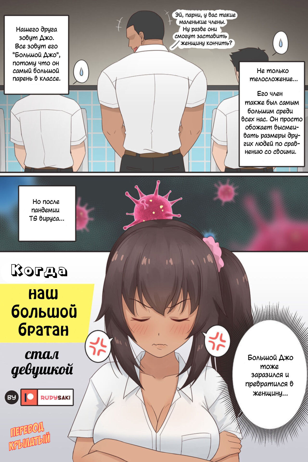 When Our Big Guy Bro Became a Girl / Когда наш большой братан стал девушкой 0