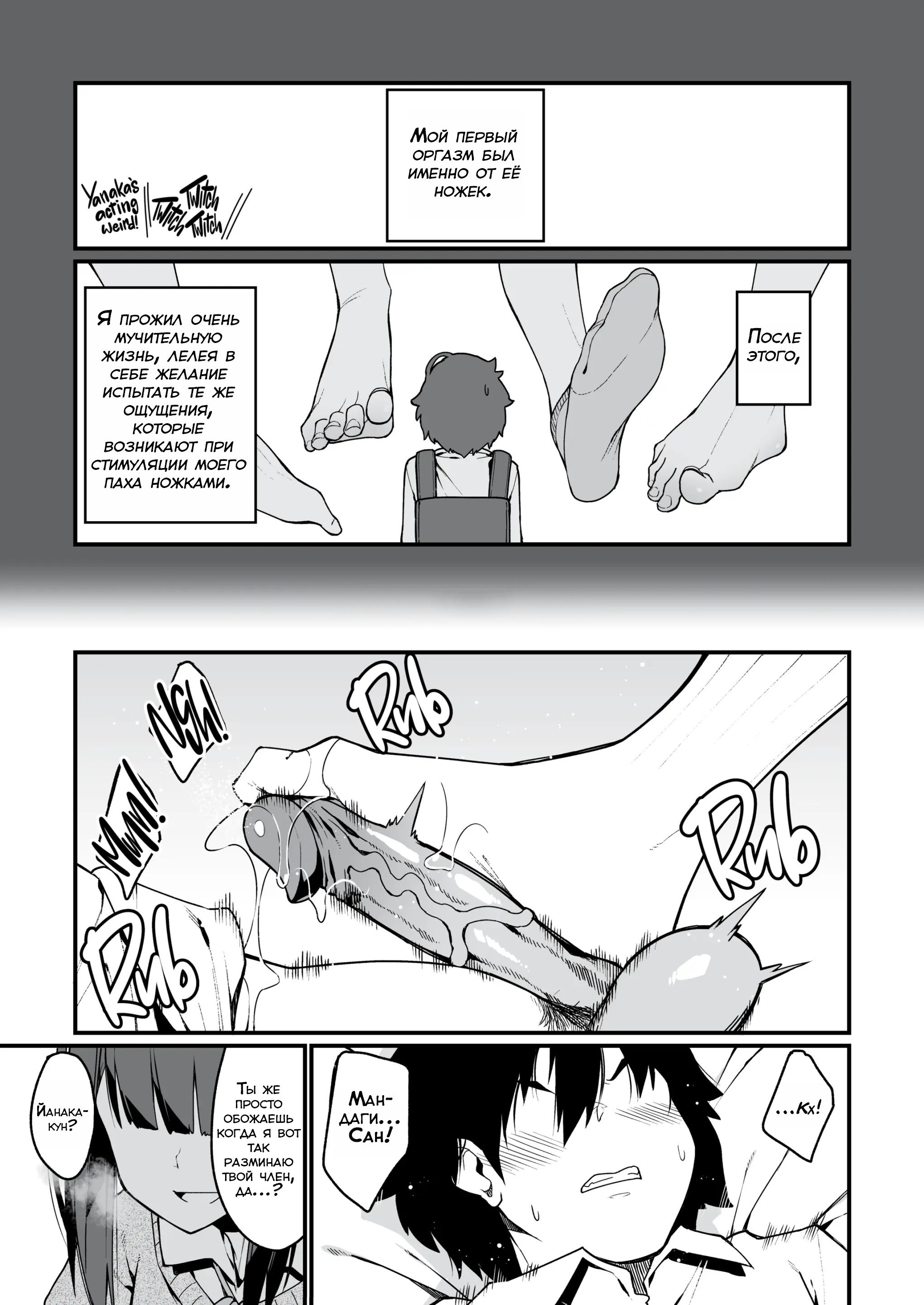 Electric Footsie / Электрическое заигрывание | Страница 3