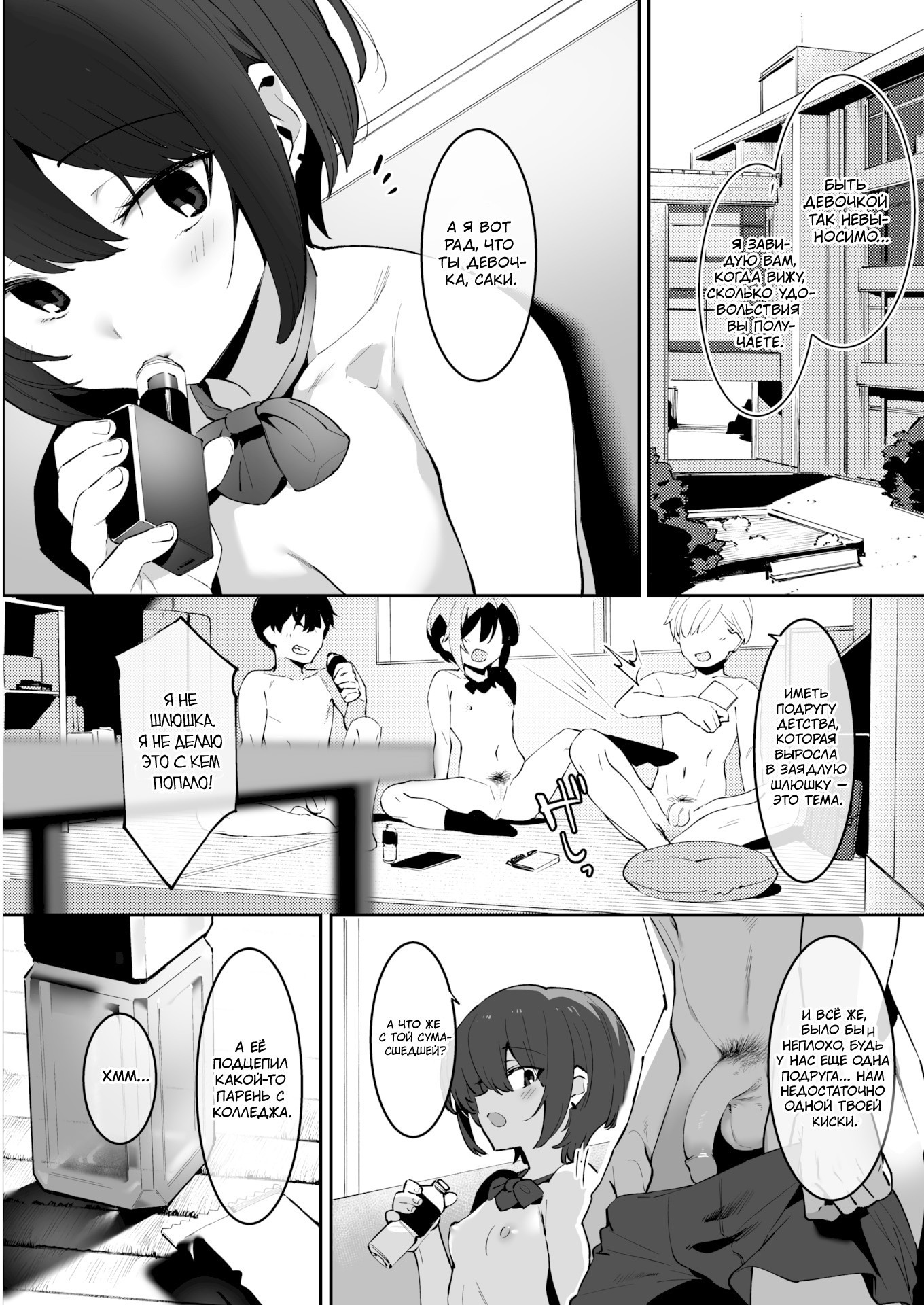 Saki and Kana's BFF Plan №1 / План лучших подруг Саки и Каны | Страница 3