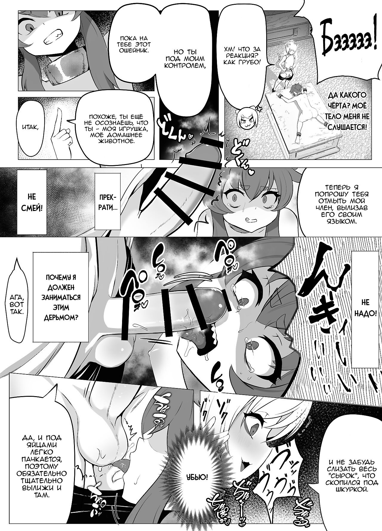 Namaiki Otokonoko Boukensha VS Zetsurin Goblin | Страница 24