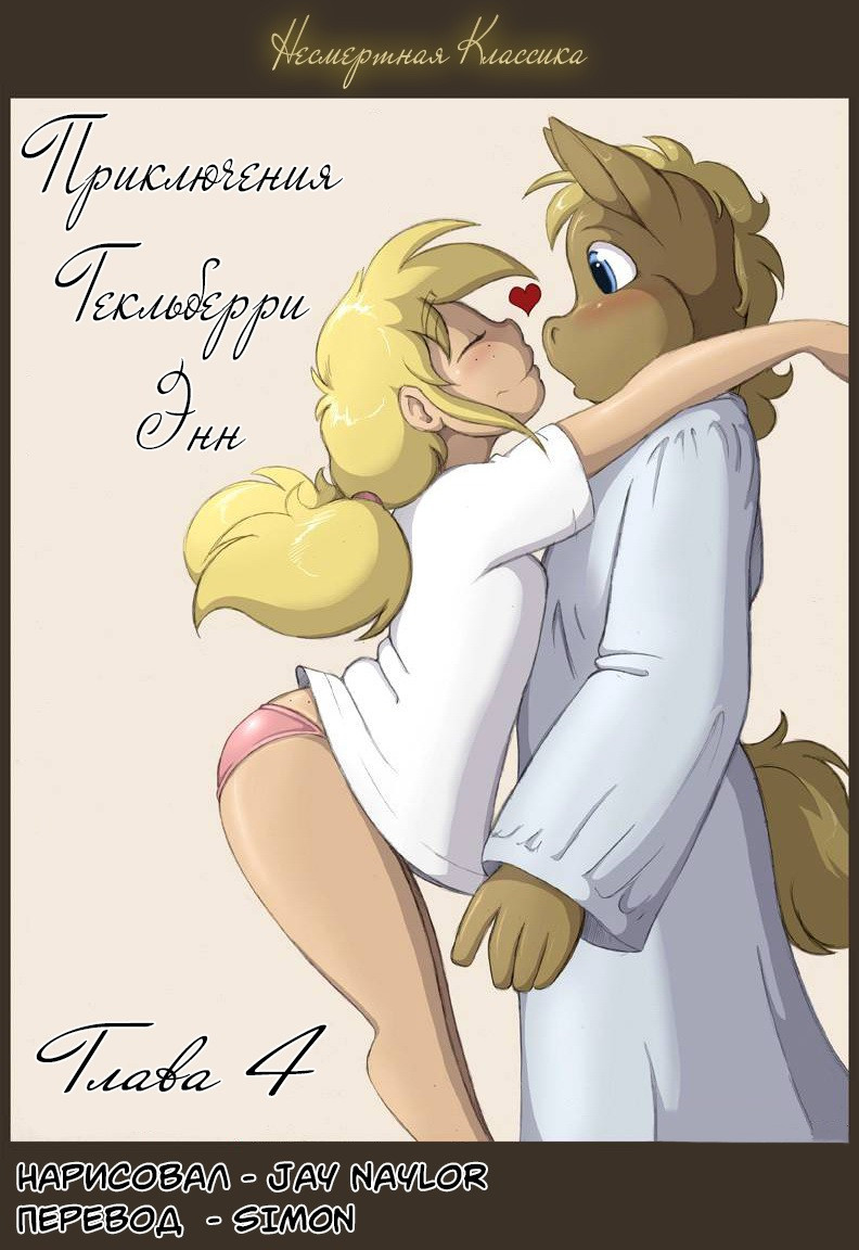 The Adventures of Huckleberry Ann №4 / Приключения Гекльберри Энн | Страница 0