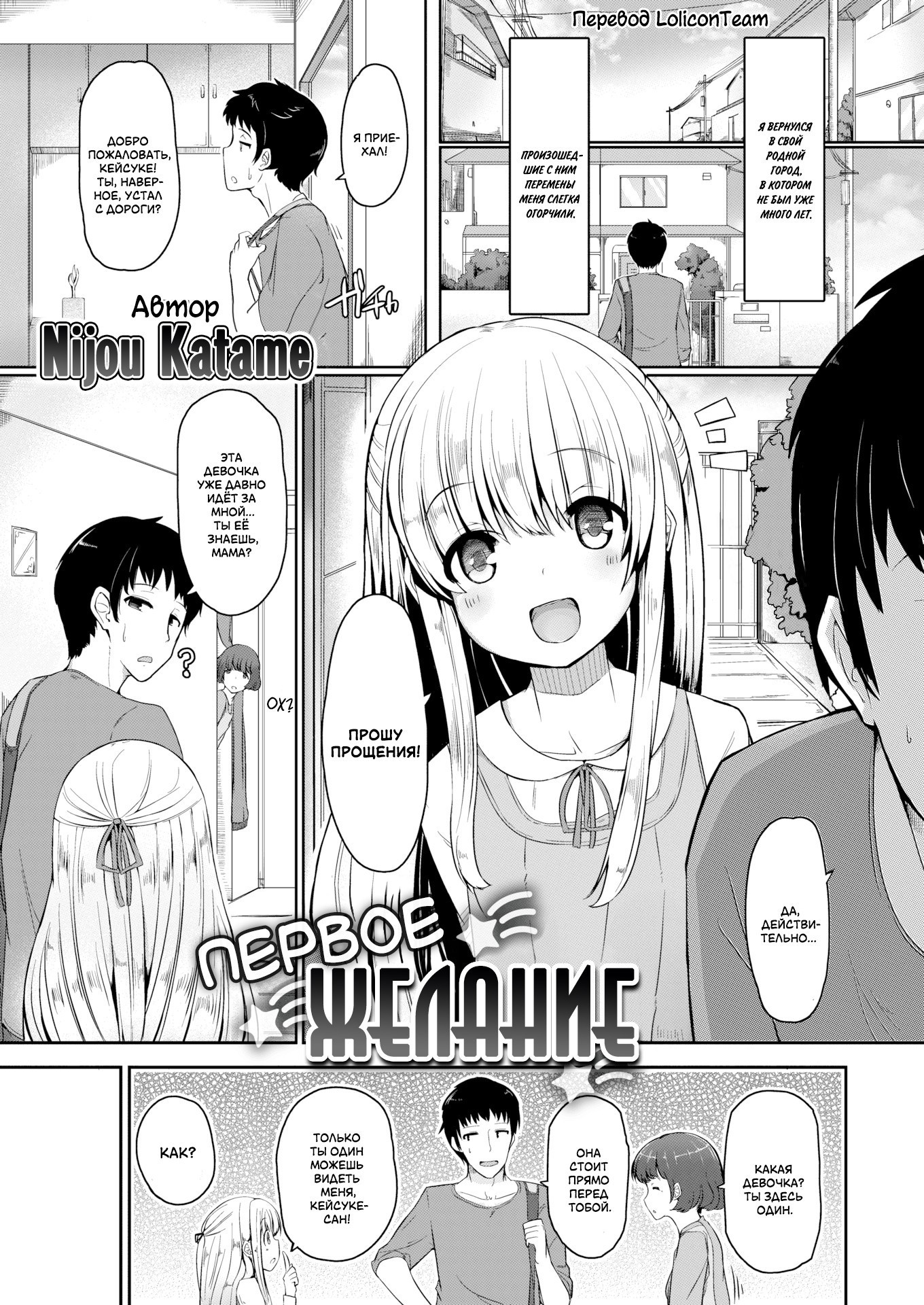 Hajimete no Negaigoto (First Wish) / Первое желание 0