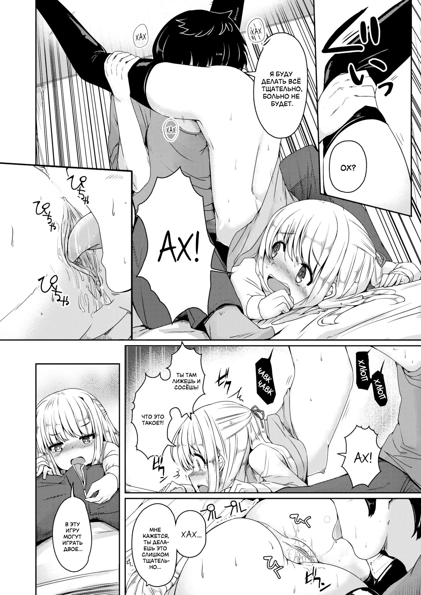 Hajimete no Negaigoto (First Wish) / Первое желание 9