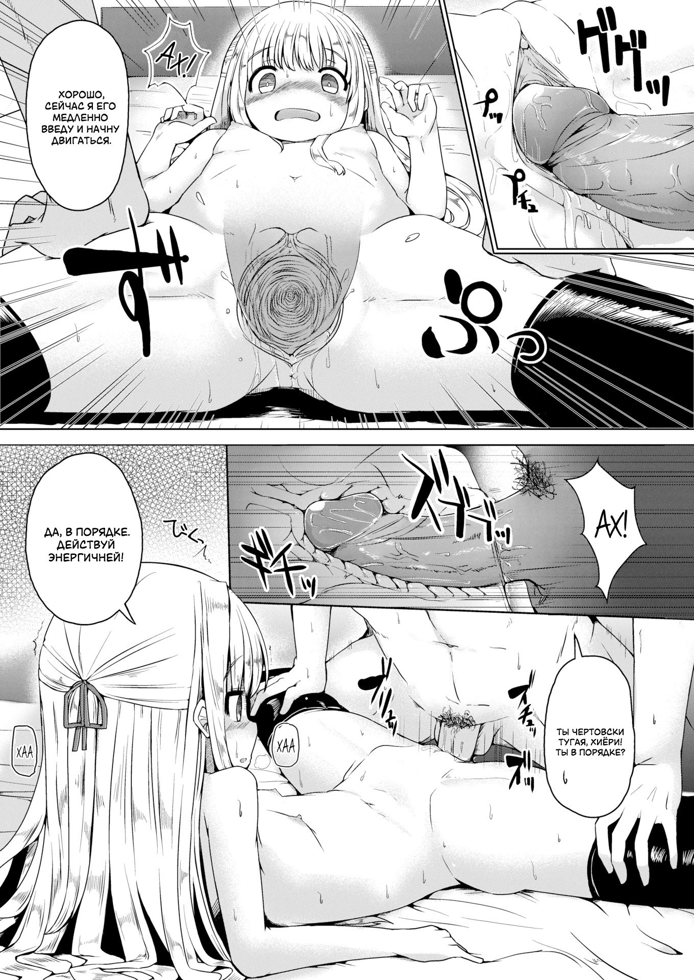 Hajimete no Negaigoto (First Wish) / Первое желание 12