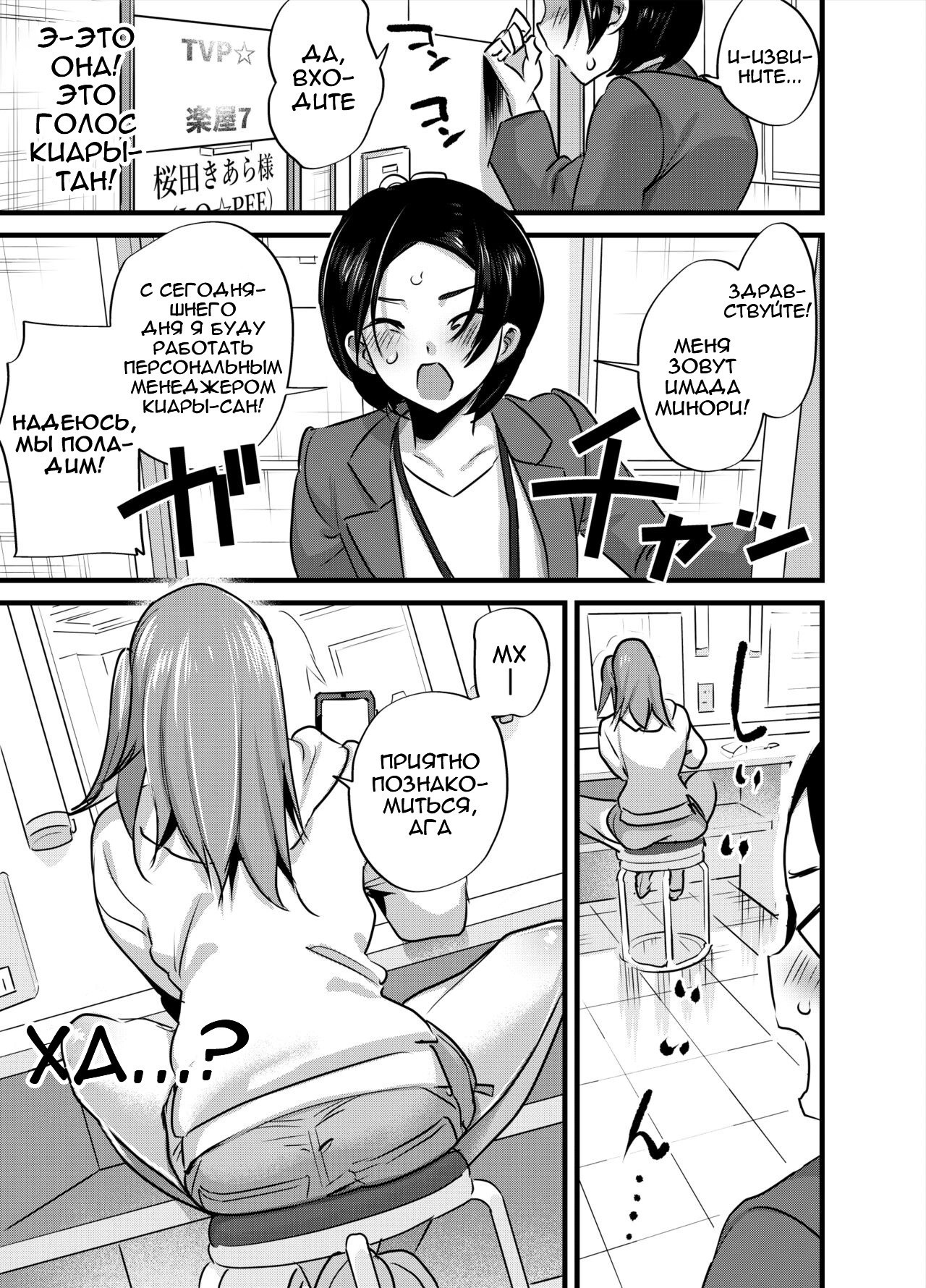 Futanari Idol no Seishori mo Manager no Shigoto desu! (Sexual Relief Is Part Of My Job As A Futanari Idols Manager!) / Сексуальная разрядка - это часть моей работы менеджера у футанари айдола! 3