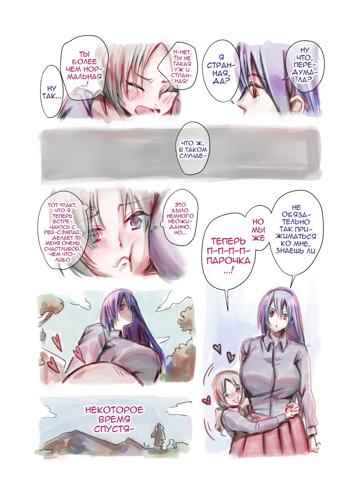 Daisuki na Senpai ga Futanari Datta Kedo Mushiro Shiawase Desu (My Beloved Senpai is a Futanari!? I'm So Happy!) / Моя любимая сэмпай-футанари! Я очень счастлива! | Страница 3
