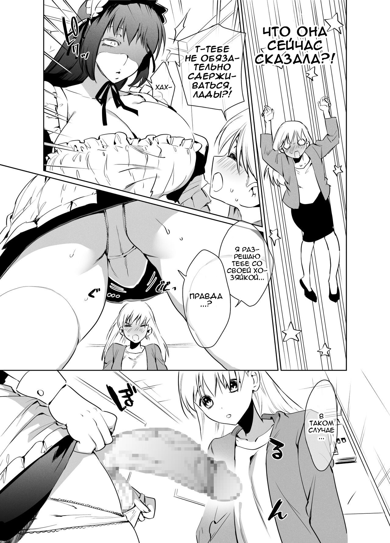 Futanari Maid no Ribon-chan / Горничная футанари Рибон-тян | Страница 9