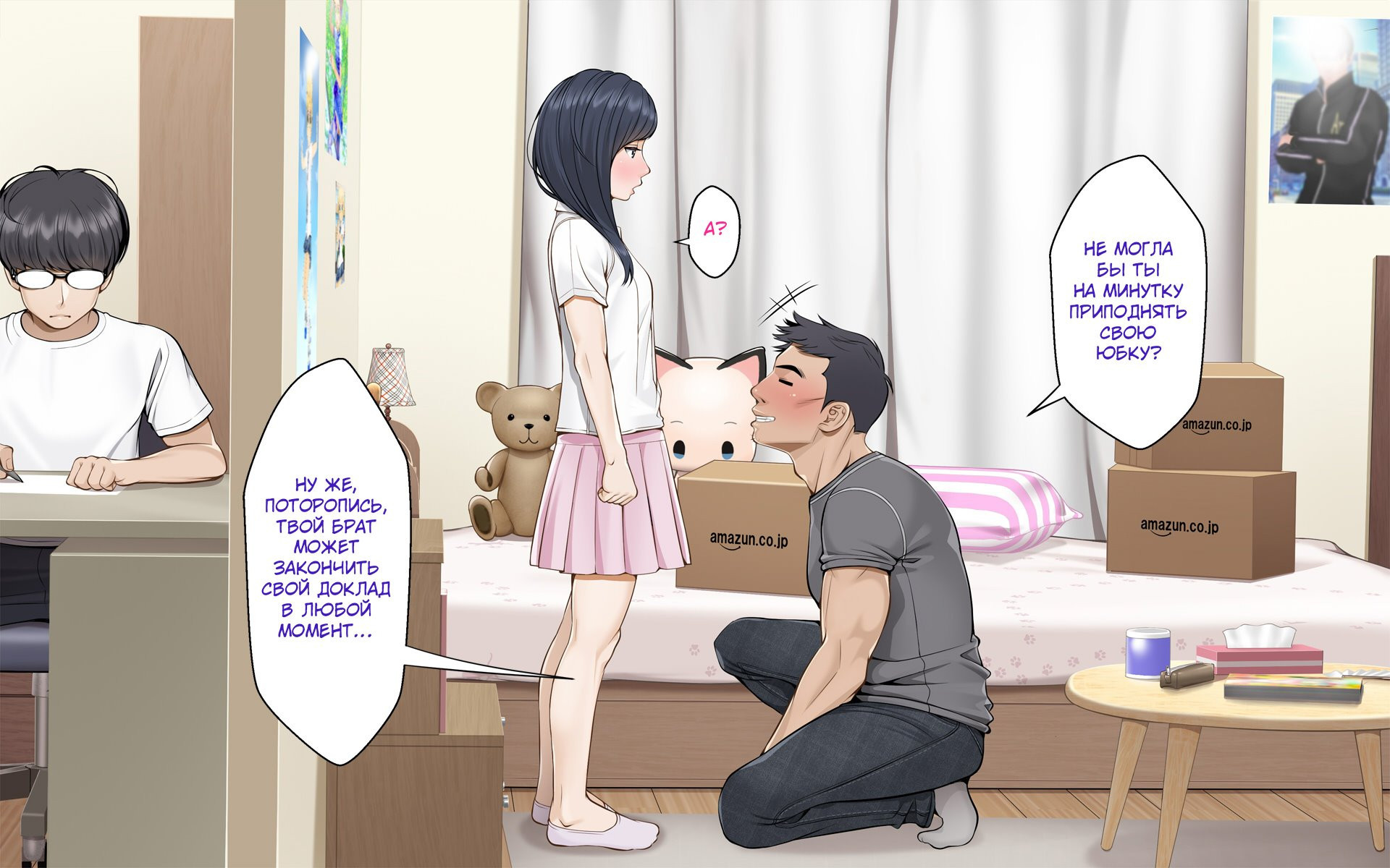 Misuzu no Heya №3 (Misuzu's Room) / Комната Мисузу | Страница 9