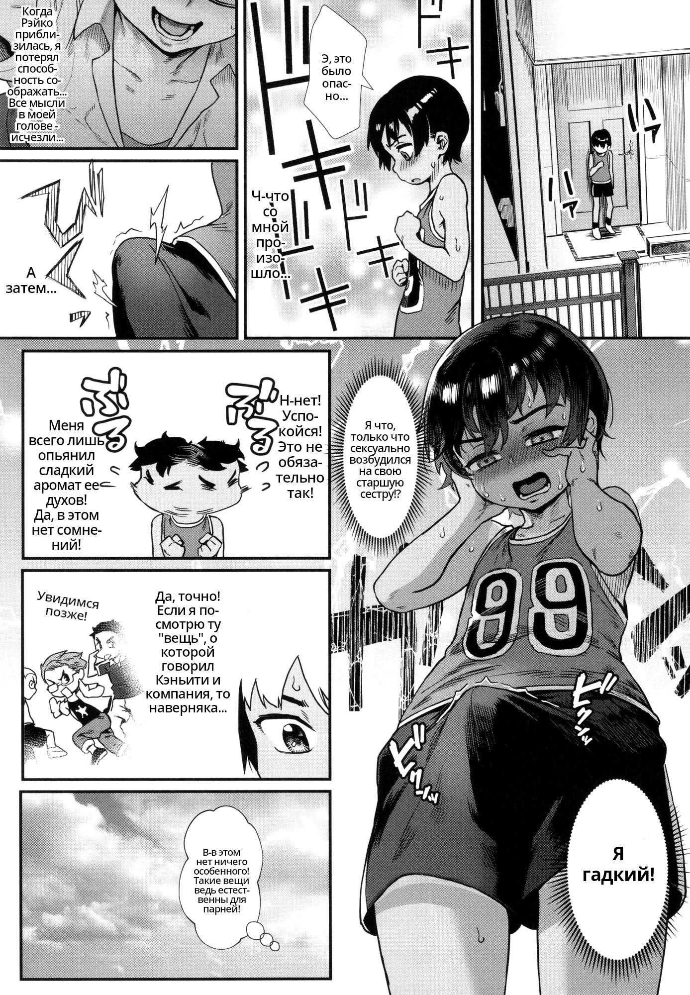 Shounen ga Otona ni Natta Natsu №1 / Лето, в которое мальчик стал взрослым | Страница 9