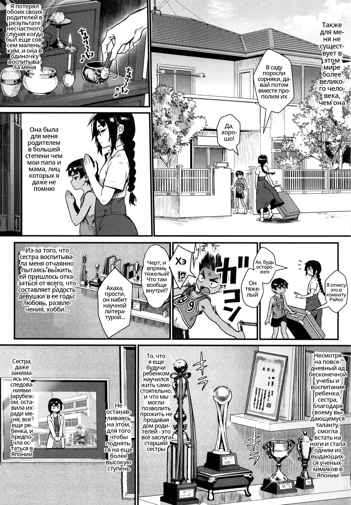 Shounen ga Otona ni Natta Natsu №1 / Лето, в которое мальчик стал взрослым | Страница 6