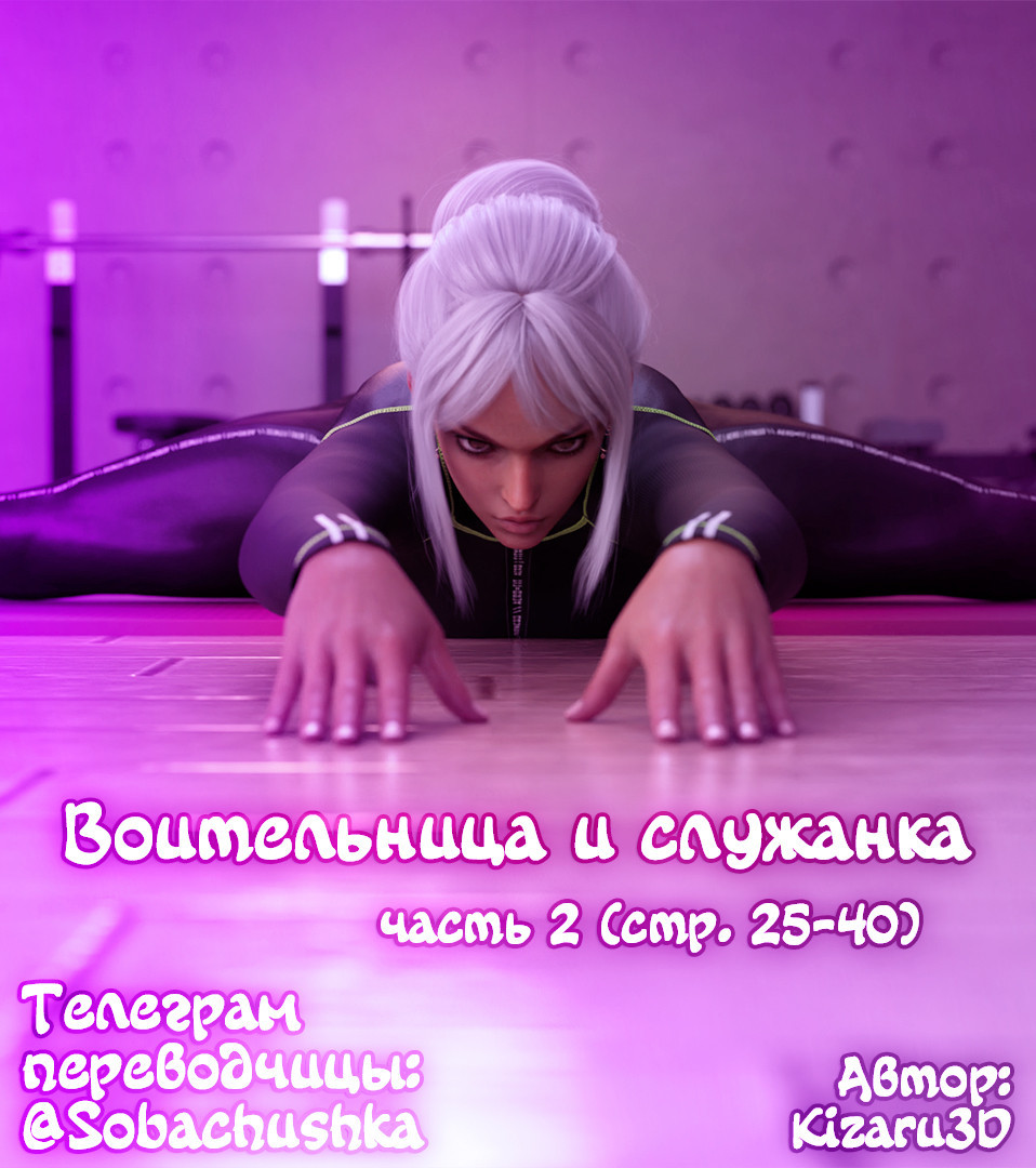 Shield and Maid №2 / Воительница и служанка | Страница 0
