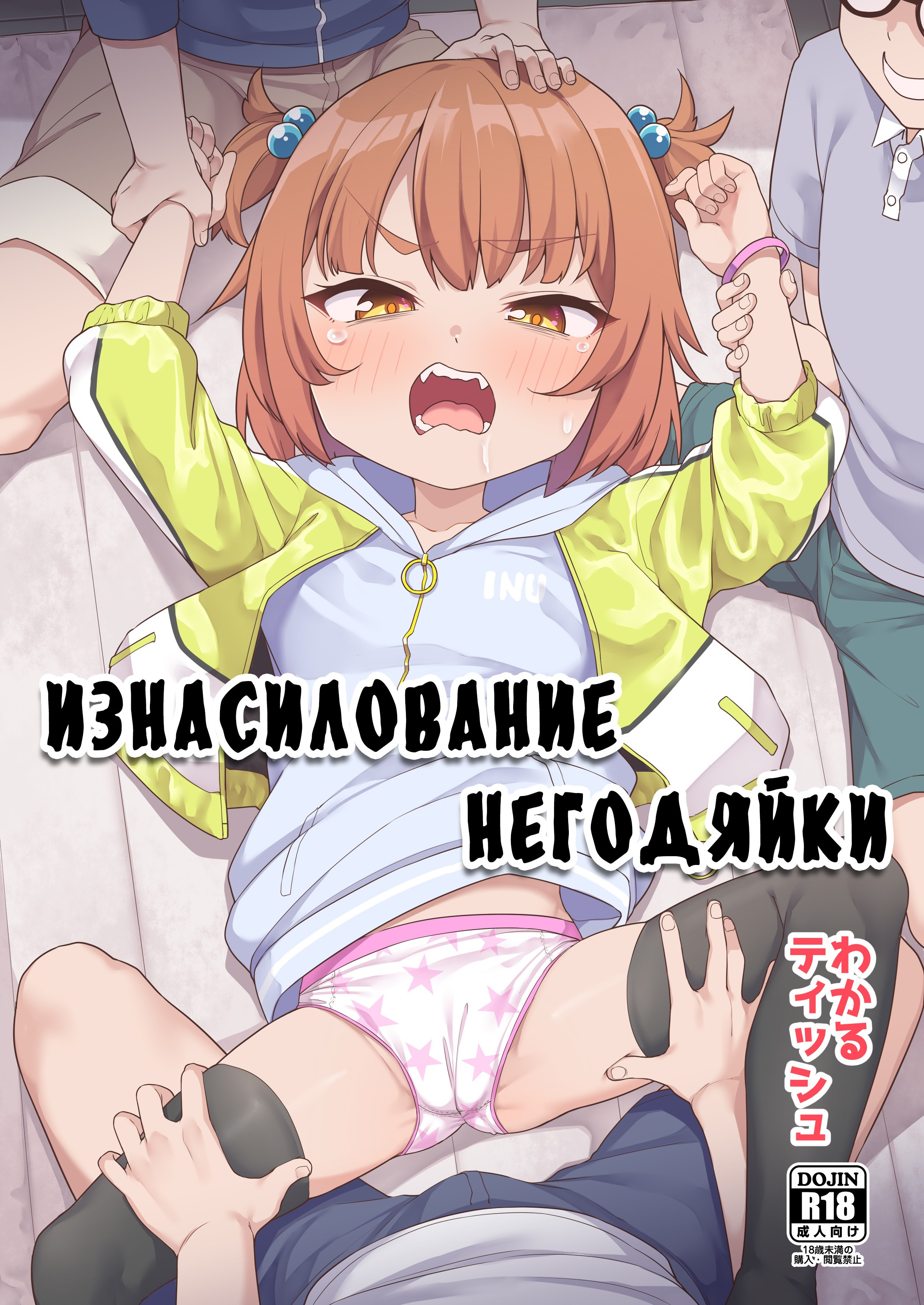 Kusogaki Buchi Okasu (Punishing Cocky Girl) / Изнасилование негодяйки | Страница 0