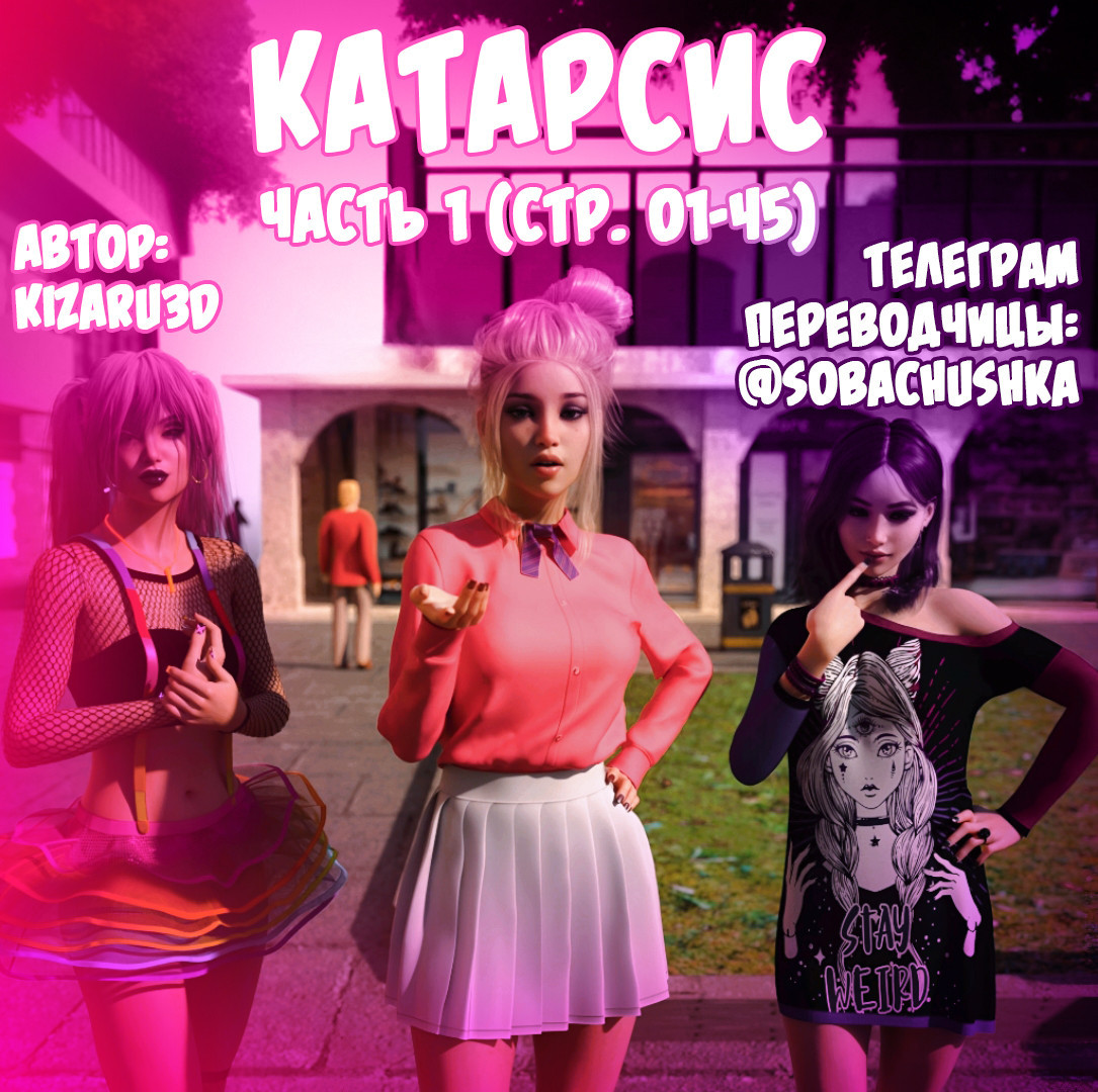 Catharsis №1 / Катарсис | Страница 0