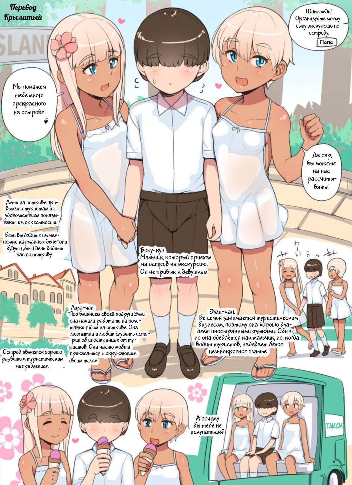 Shota ga Kasshoku Loli ni Shima o Annai Shite Morau Manga (Shota Being Shown Around The Island By Brown Loli) / Смуглые лольки показывают мальчику остров | Страница 0