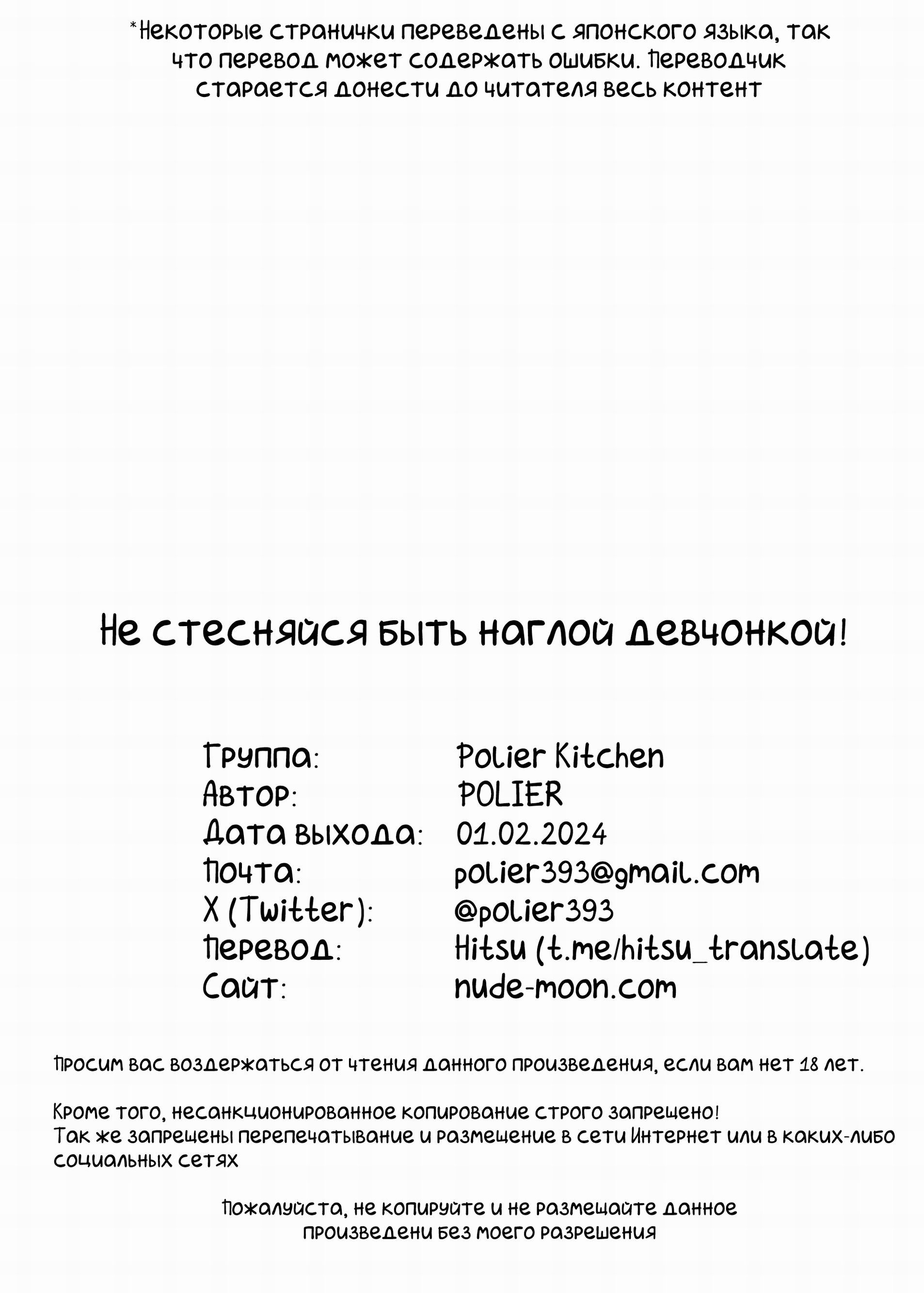 Buenryo na Mesugaki wo Enryonaku! (These Little Sluts Don't Hold Back, So Neither Will I) / Раз уж эти мелкие шлюшки не умеют сдерживаться, значит я тоже не буду! 24