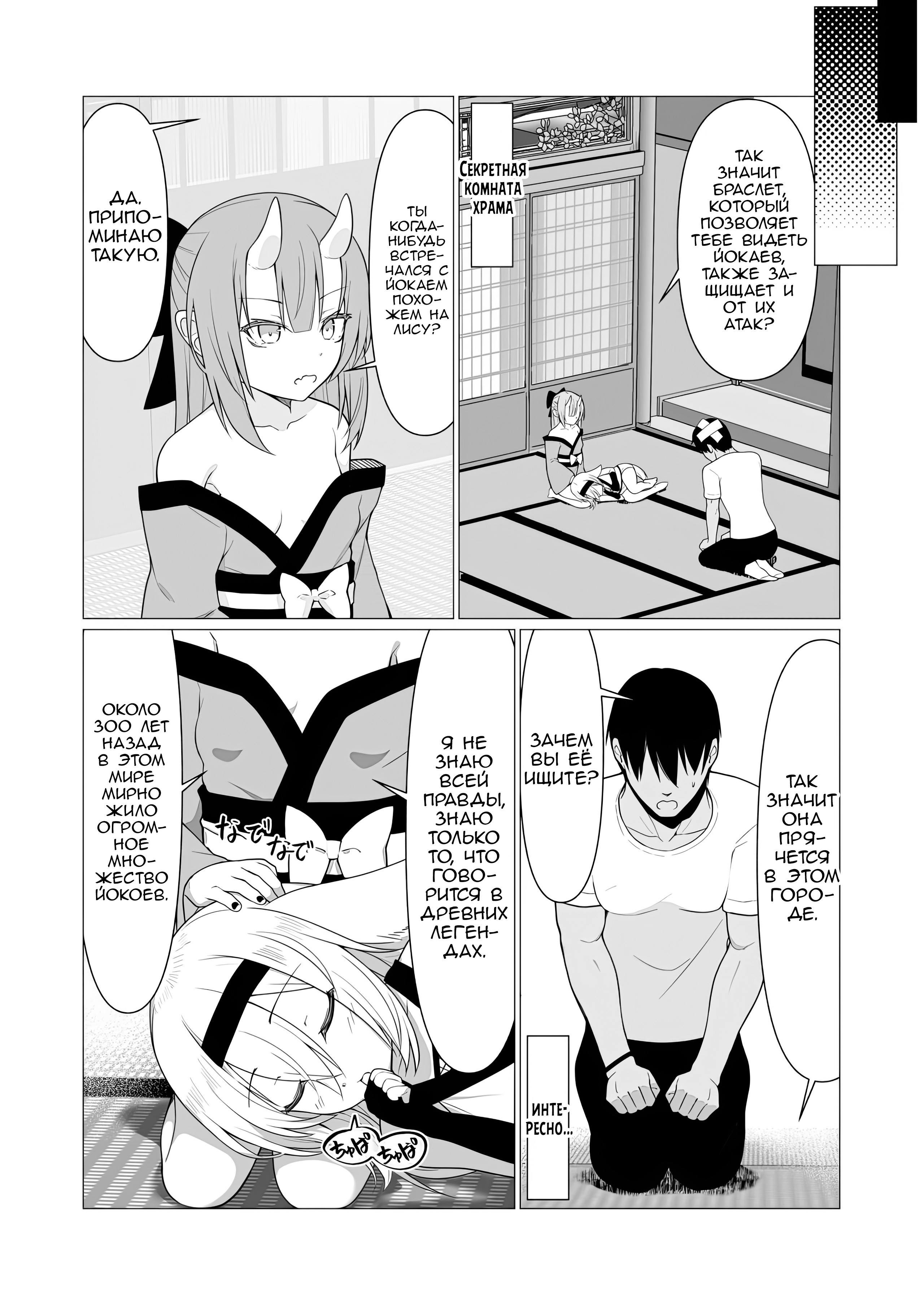 Hito ni Mienai Youkai nara Nani shite mo Gouhou!? №5 / Если она невидимый йокай, я же могу трахать её сколько захочу, верно!? | Страница 30