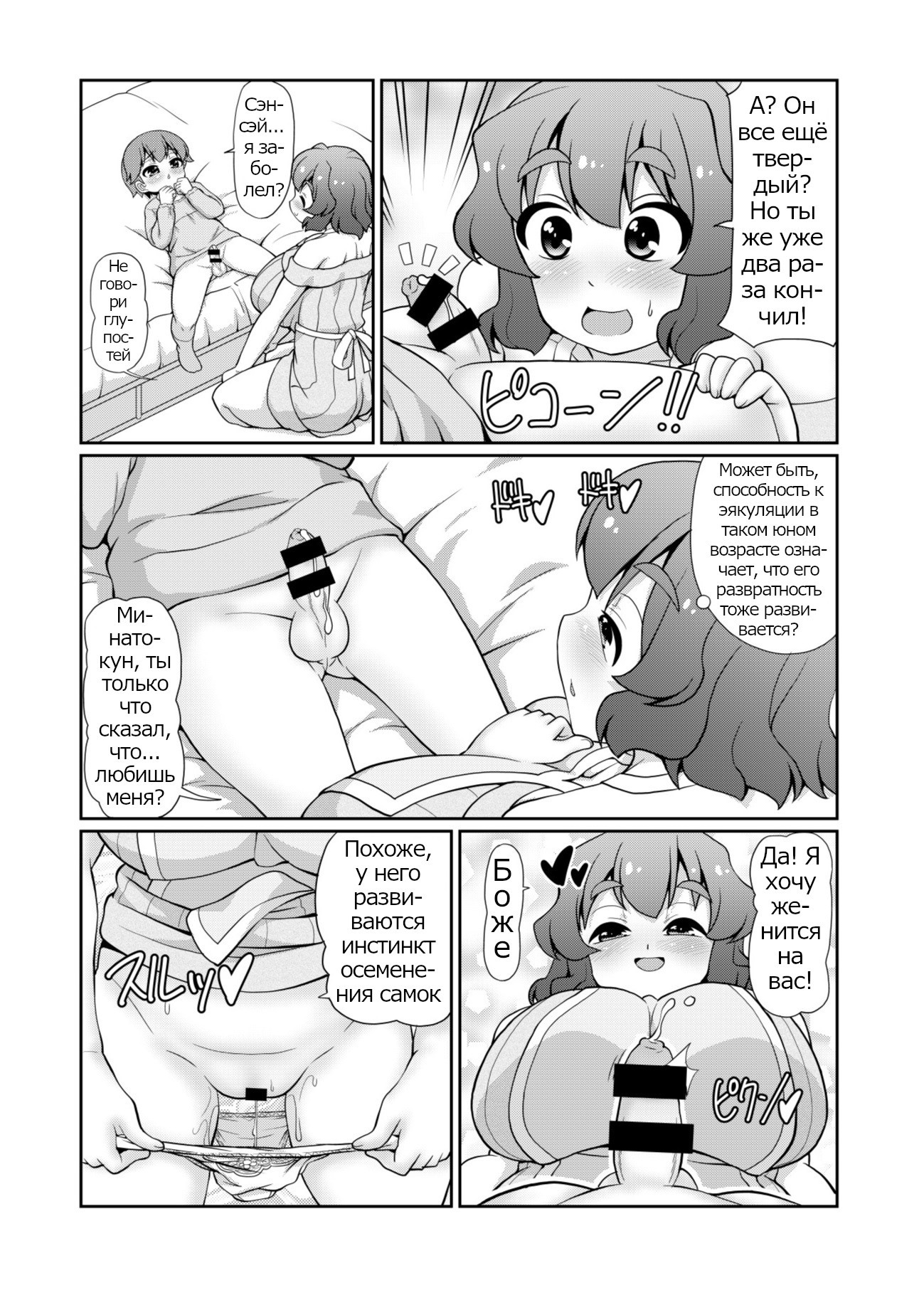 Kimi mo Sensei o Omutsu ni Shichau Waruiko Ka Na | Страница 18