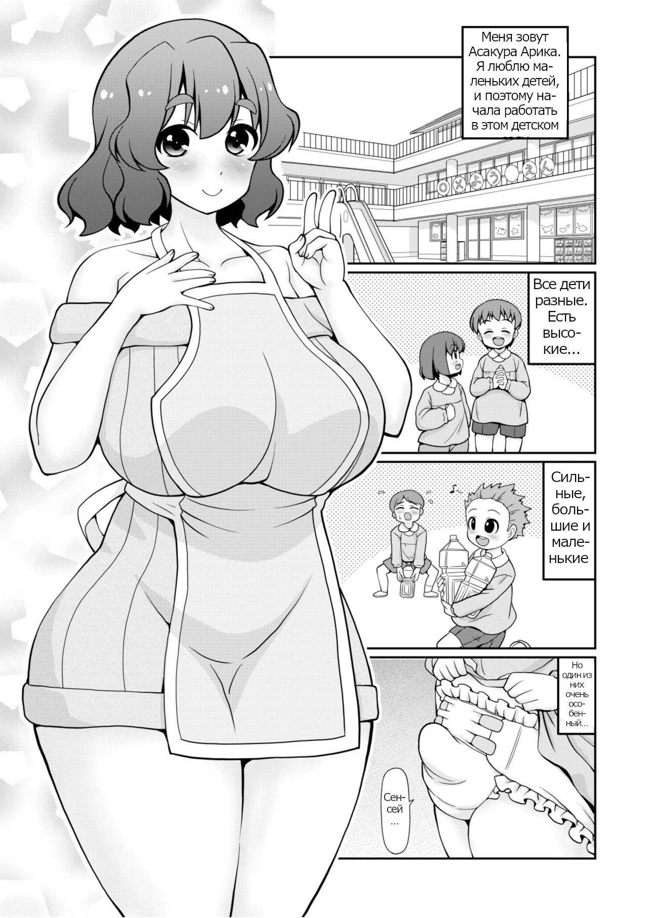 Kimi mo Sensei o Omutsu ni Shichau Waruiko Ka Na | Страница 3