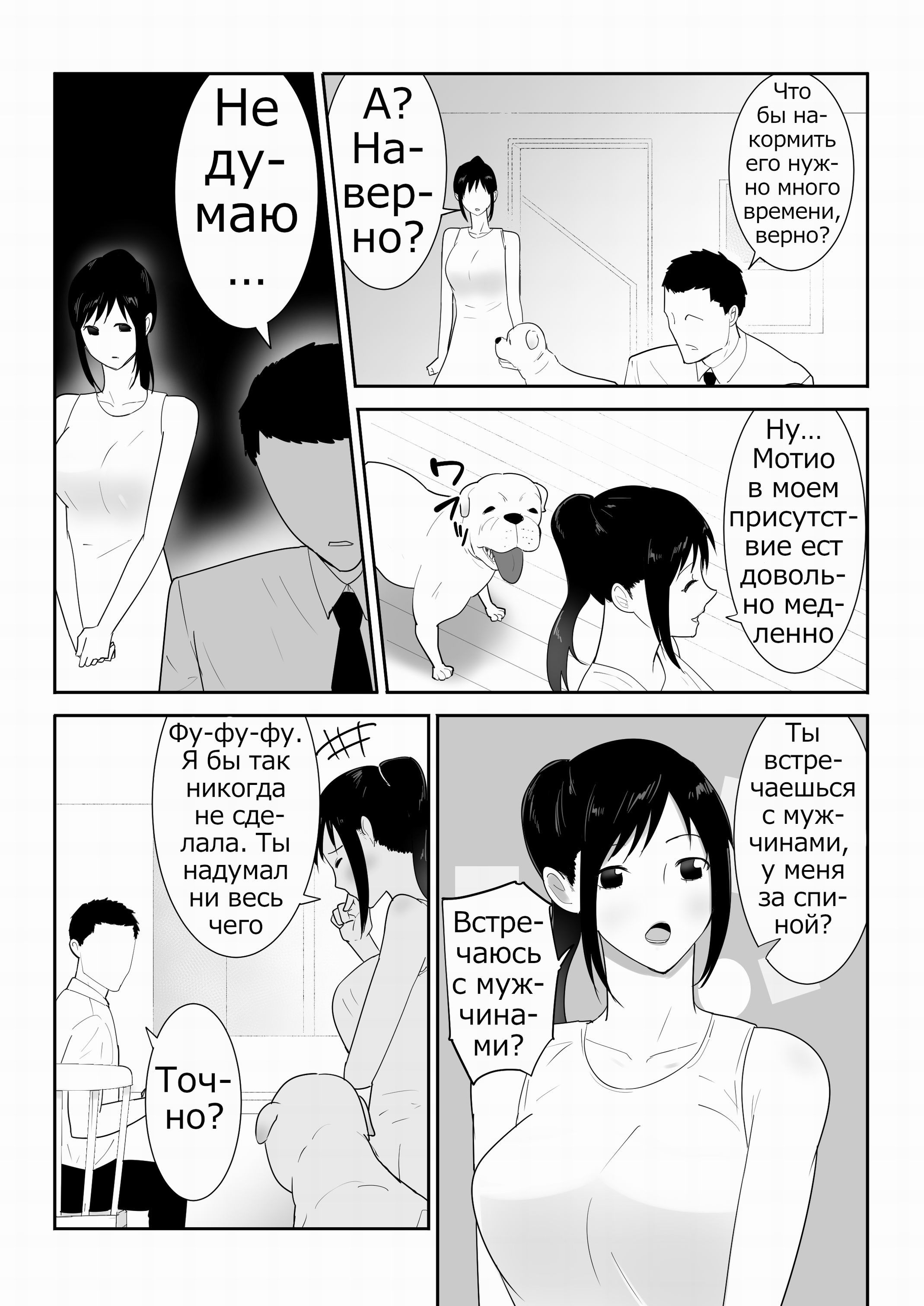 Wagaya ni Inu ga Yattekita (А Dog Came To My House) №4 / У меня дома появился пес 9
