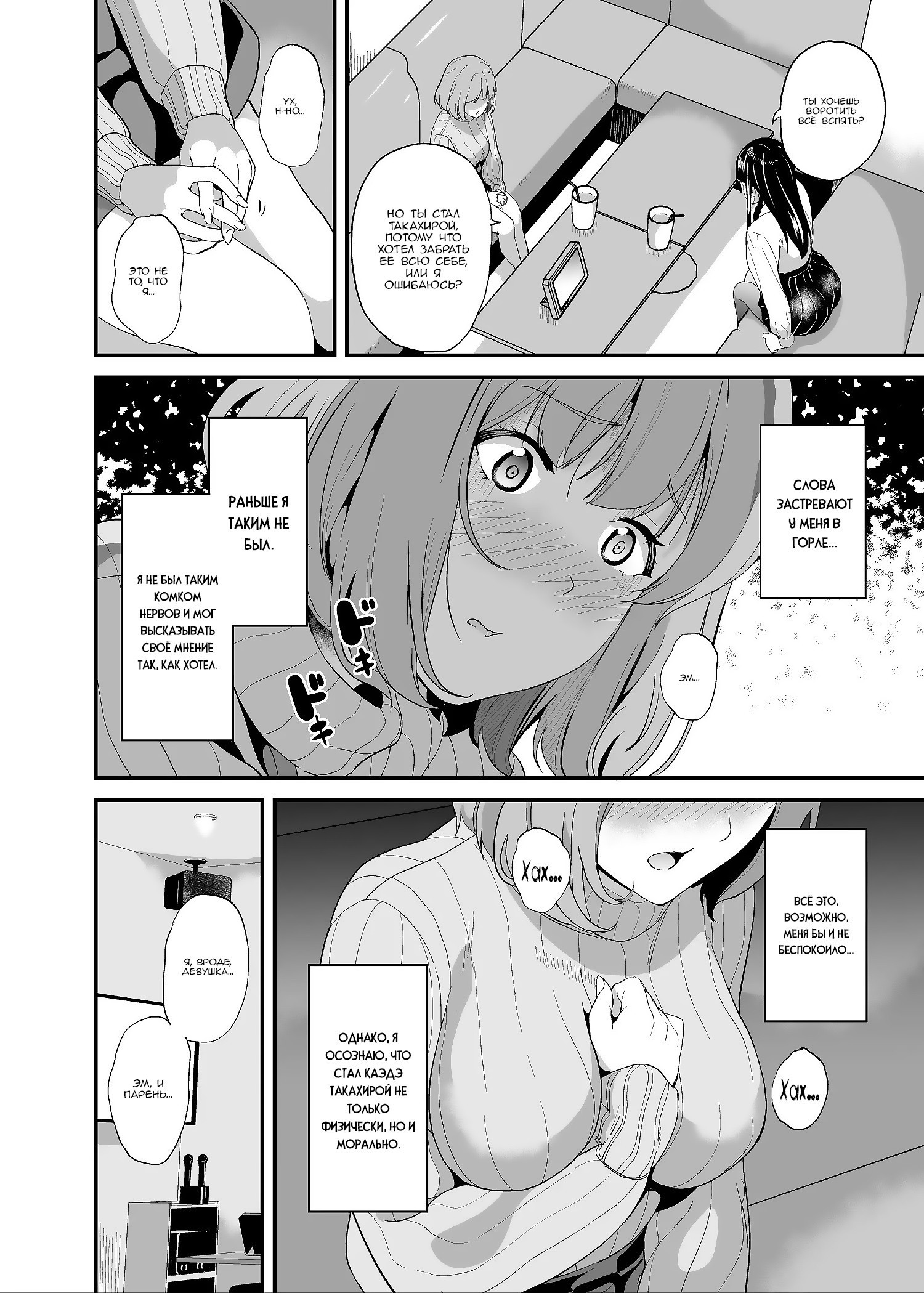 Tanin ni Naru Kusuri (Medicine to Become Another Person) №6 / Микстура, позволяющая завладеть другим человеком 3
